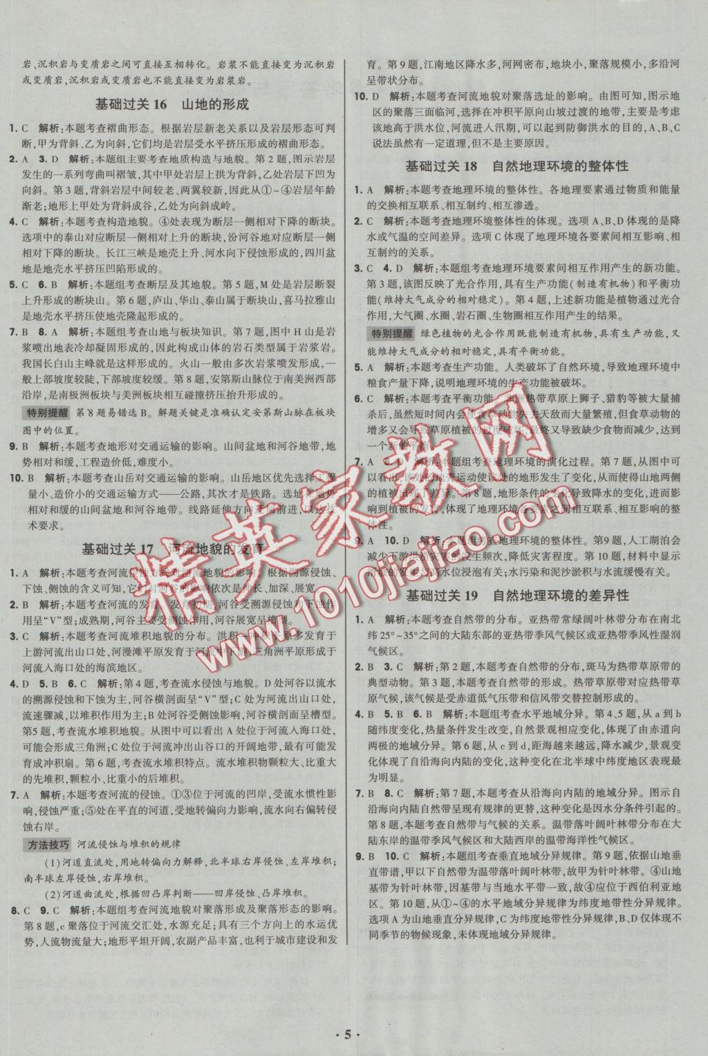 經綸學典黑白題高中地理1自然地理必修1 參考答案第5頁