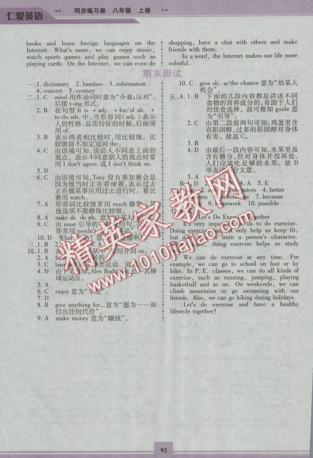 2016年仁爱英语同步练习册八年级上册仁爱版 参考答案第16页