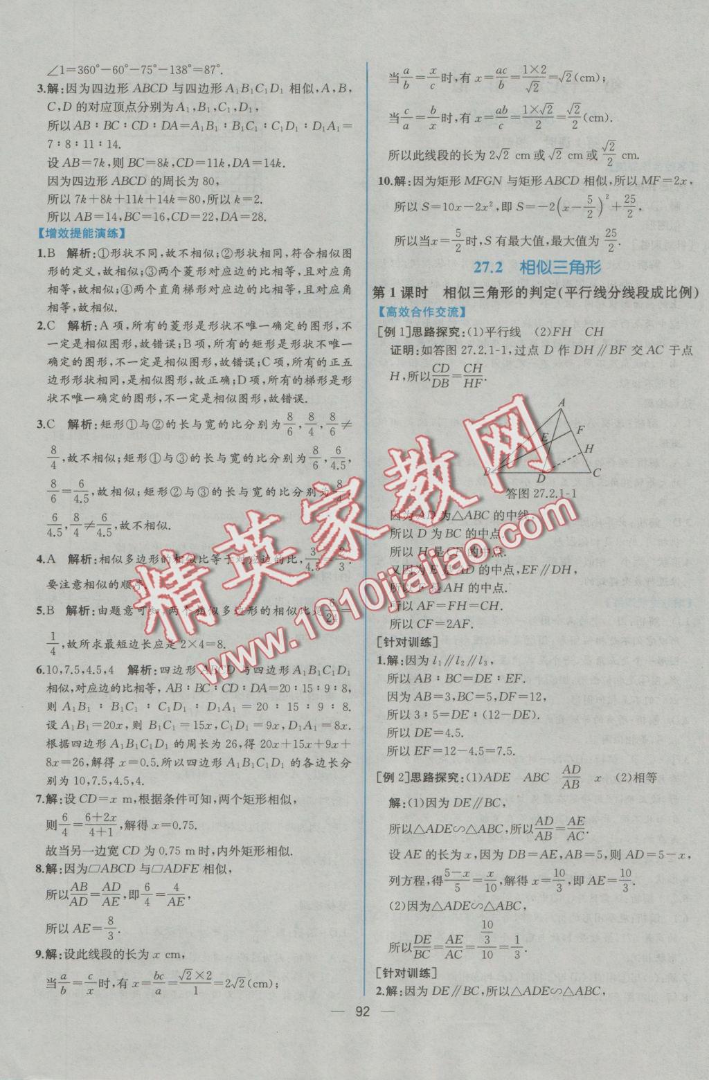 2016年同步導(dǎo)學(xué)案課時(shí)練九年級數(shù)學(xué)全一冊人教版河南專版 參考答案第40頁