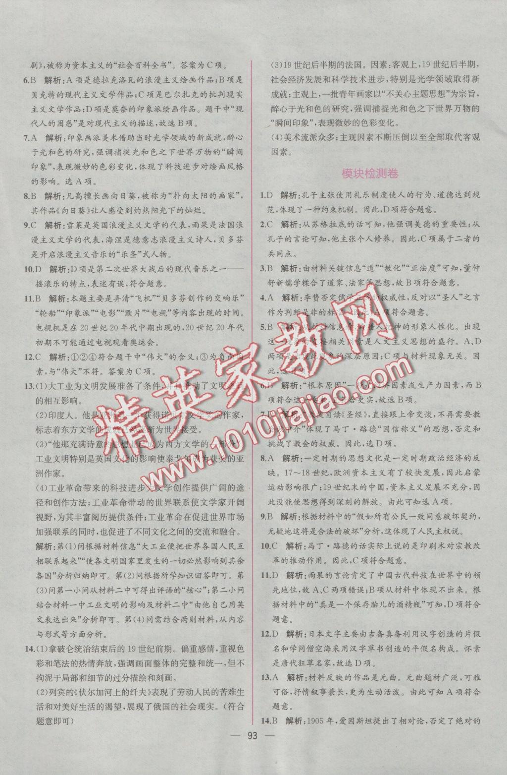 2016同步導(dǎo)學(xué)案課時(shí)練歷史必修3人教版 學(xué)考評(píng)價(jià)作業(yè)答案第43頁(yè)