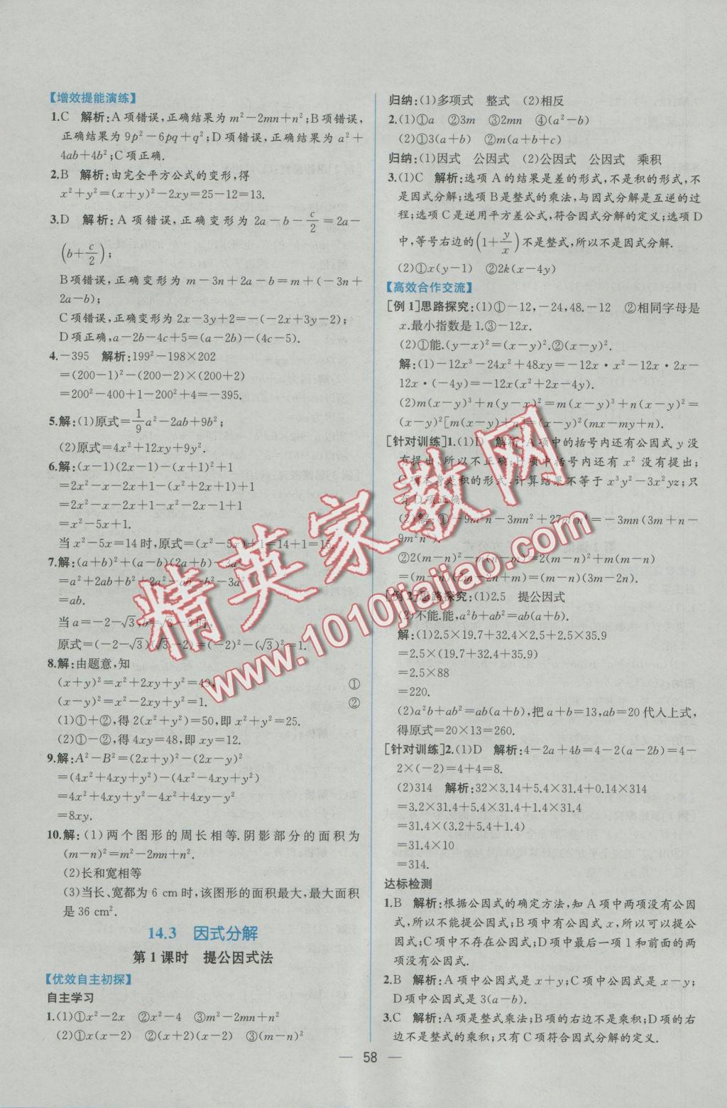 2016年同步导学案课时练八年级数学上册人教版 参考答案第30页