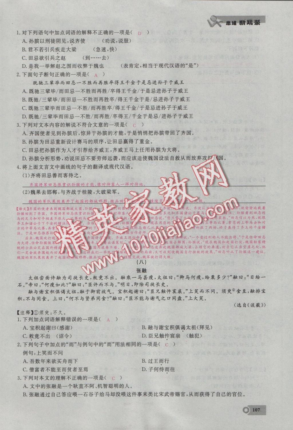 2016年思維新觀察七年級(jí)語(yǔ)文上冊(cè)鄂教版 專(zhuān)題訓(xùn)練第13頁(yè)