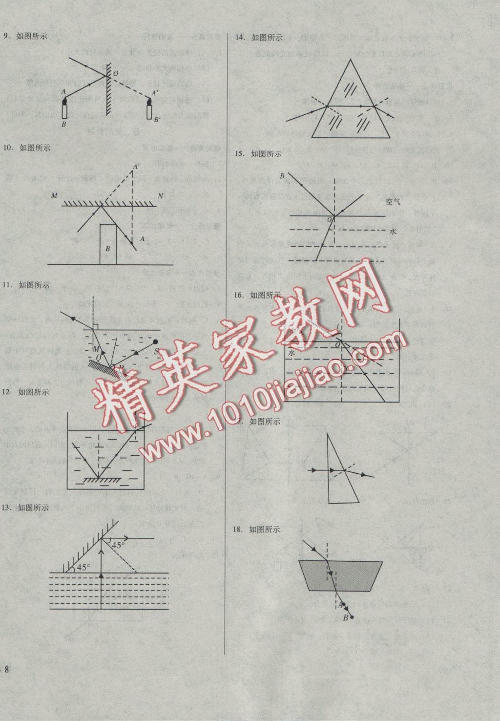 2016年勝券在握打好基礎(chǔ)金牌作業(yè)本八年級(jí)物理上冊(cè)北師大版 參考答案第16頁(yè)