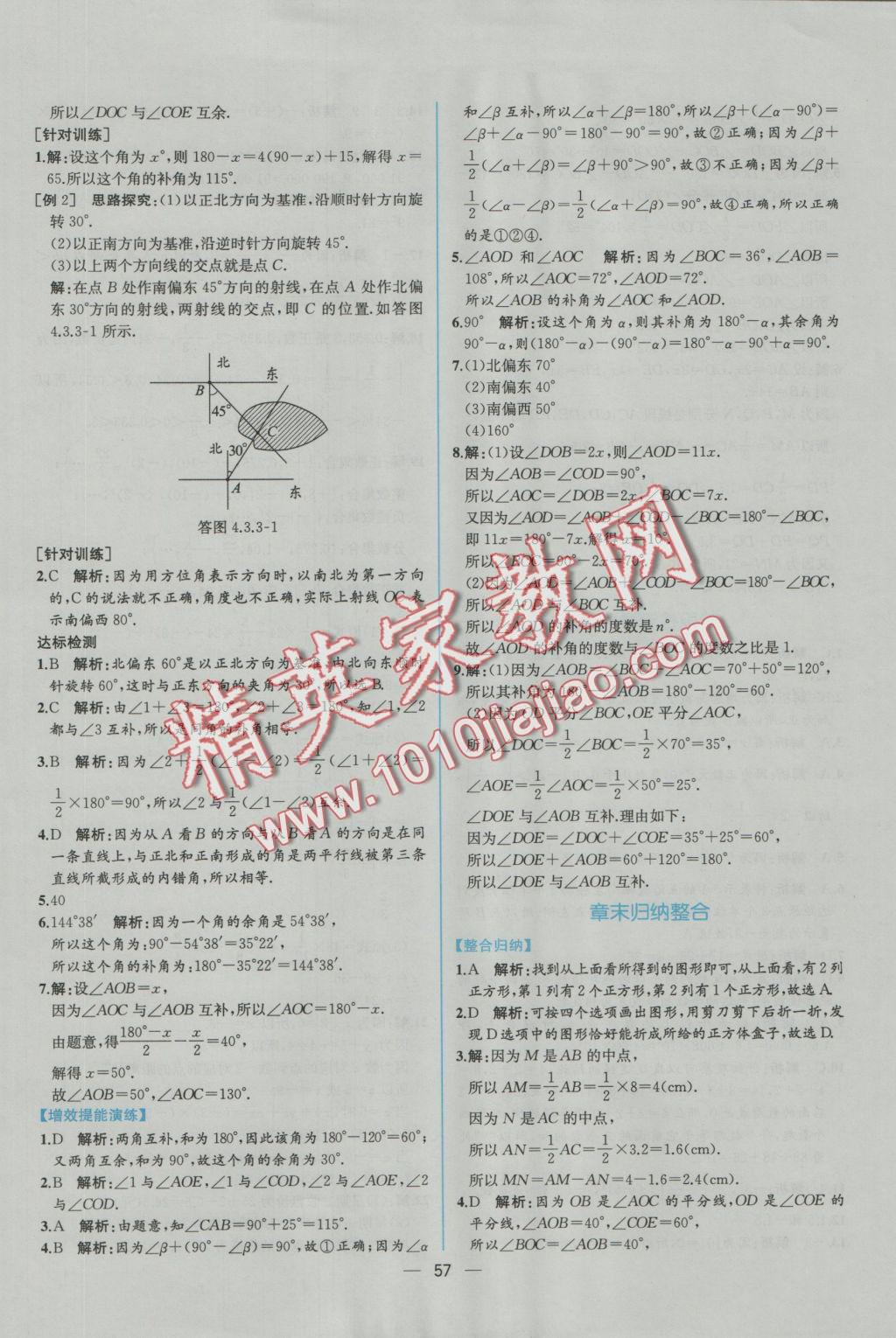 2016年同步导学案课时练七年级数学上册人教版 参考答案第41页