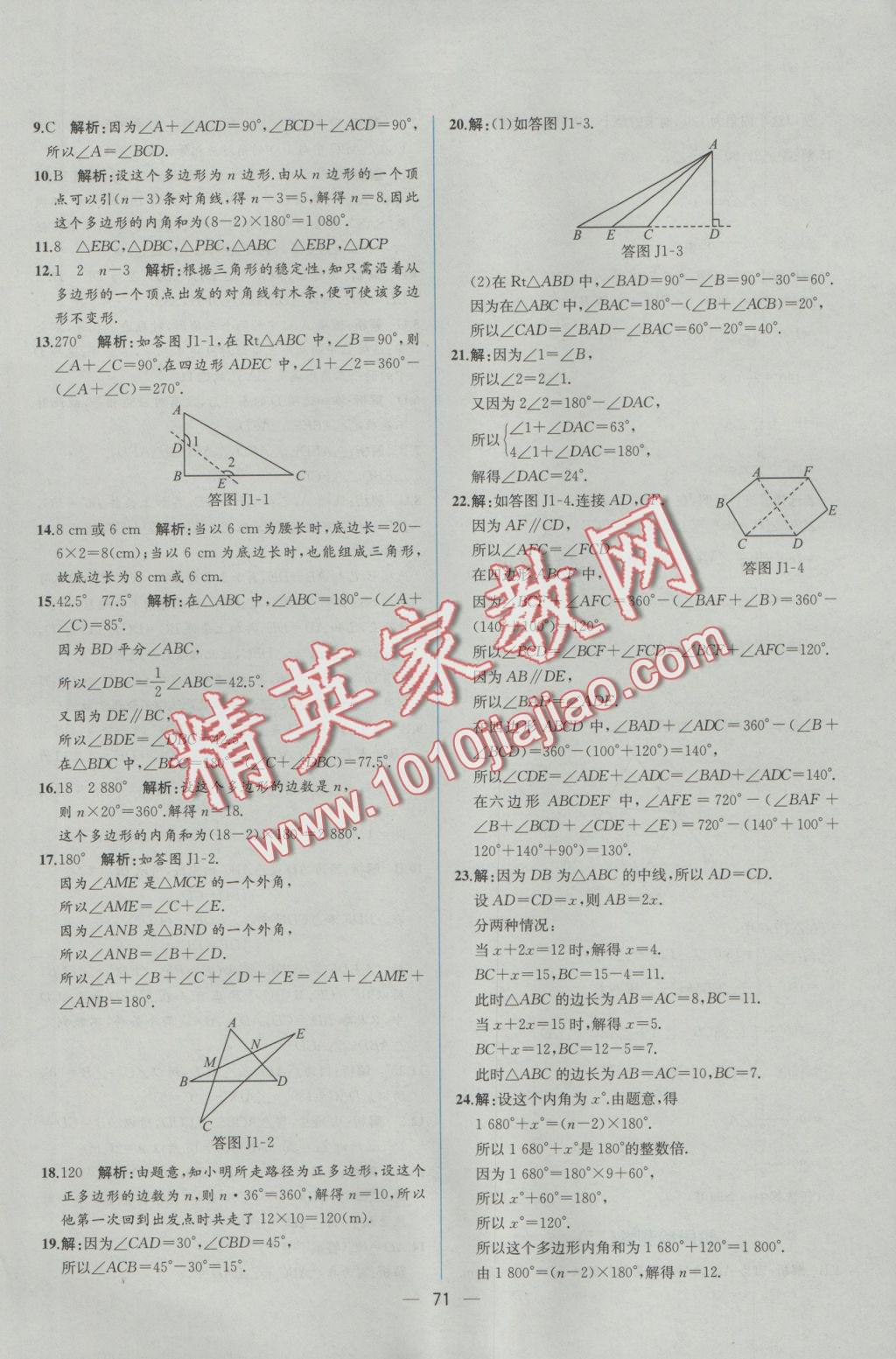 2016年同步导学案课时练八年级数学上册人教版 参考答案第43页