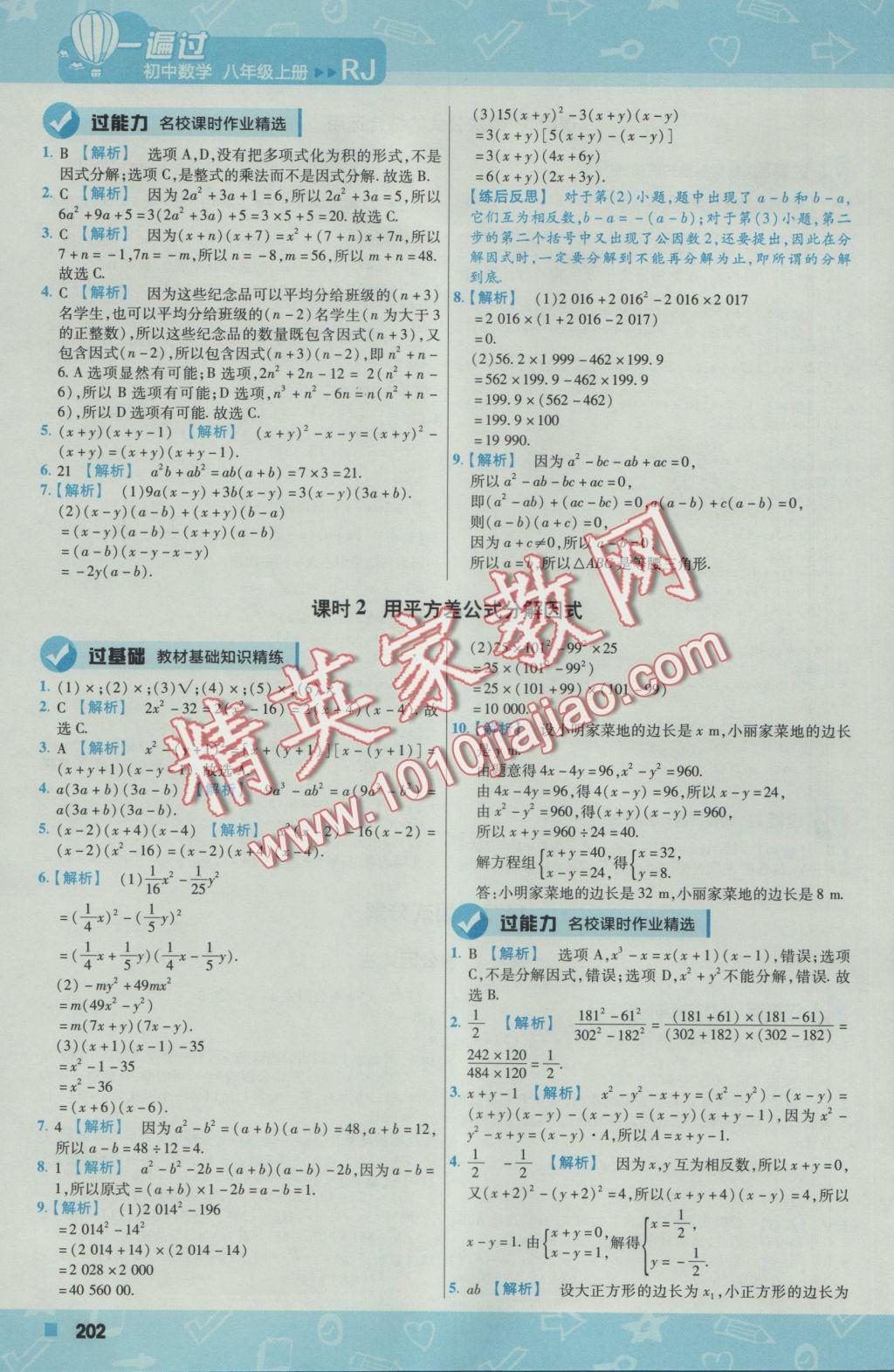 2016年一遍过初中数学八年级上册人教版 参考答案第46页