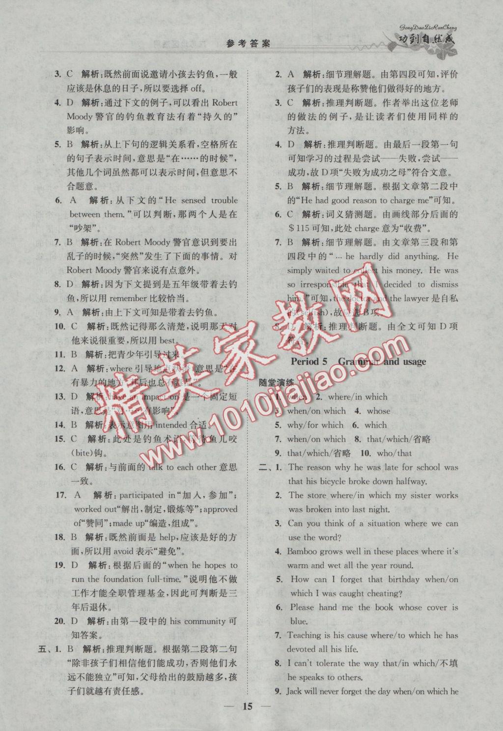 功到自然成課時導(dǎo)學(xué)案高中英語模塊1江蘇地區(qū)適用 參考答案第15頁