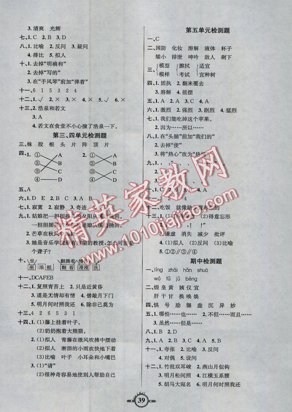 2016年創(chuàng)新課課練五年級(jí)語(yǔ)文上冊(cè)北師大版 參考答案第7頁(yè)