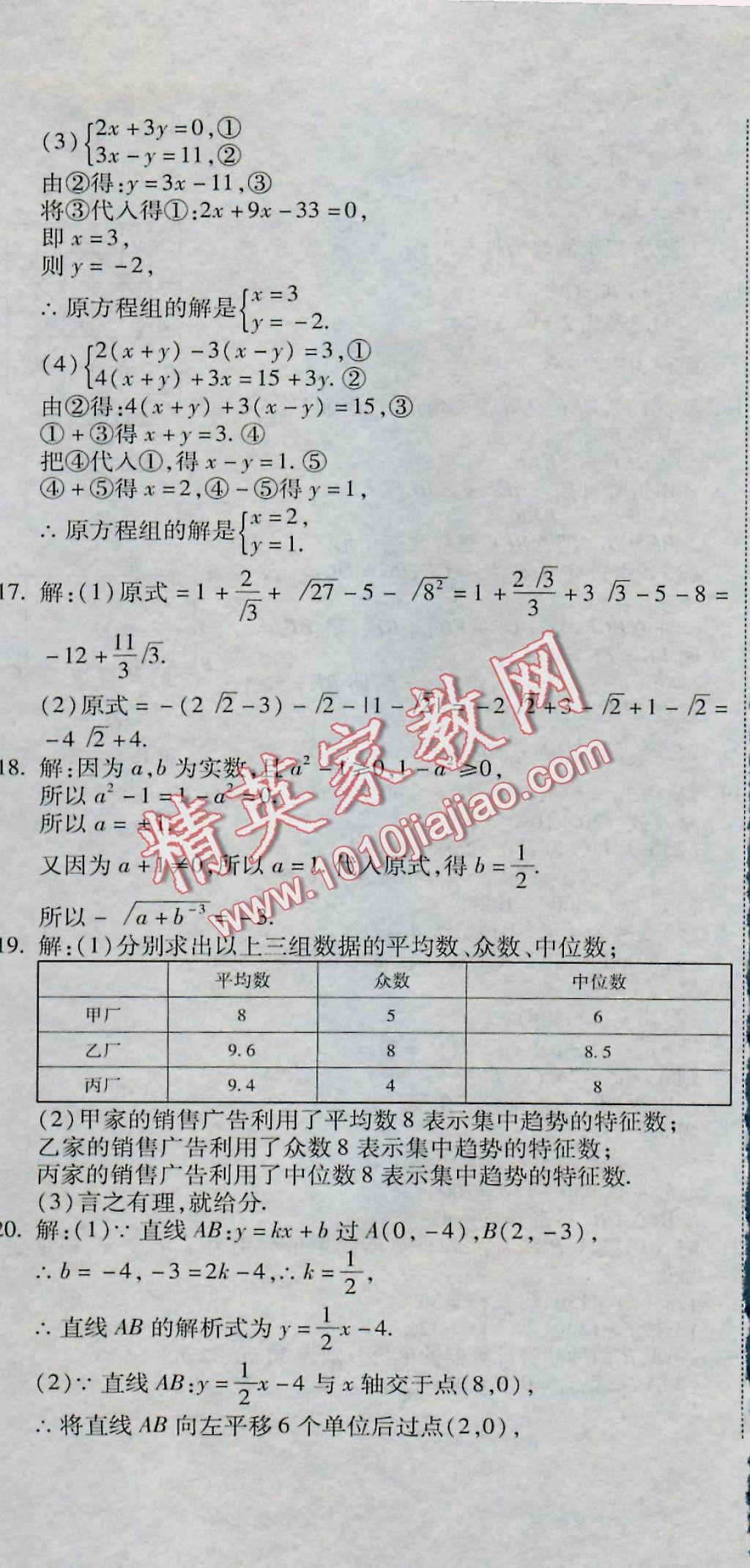 2016年全能闖關沖刺卷八年級數(shù)學上冊北師大版 參考答案第32頁