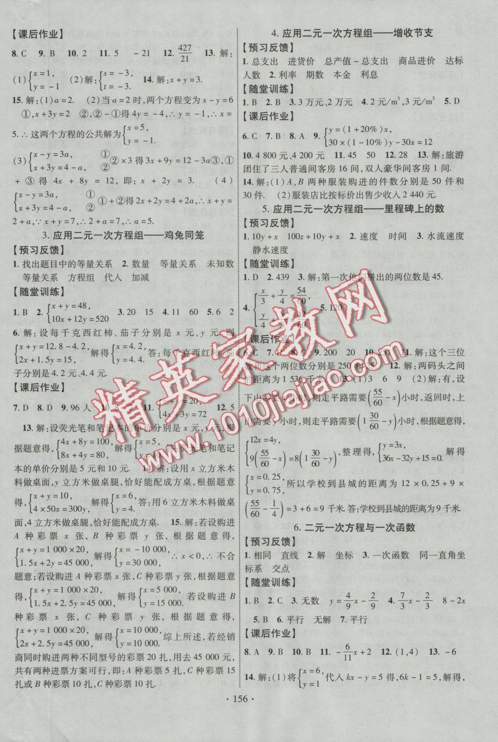 2016年课时掌控八年级数学上册北师大版 参考答案第15页