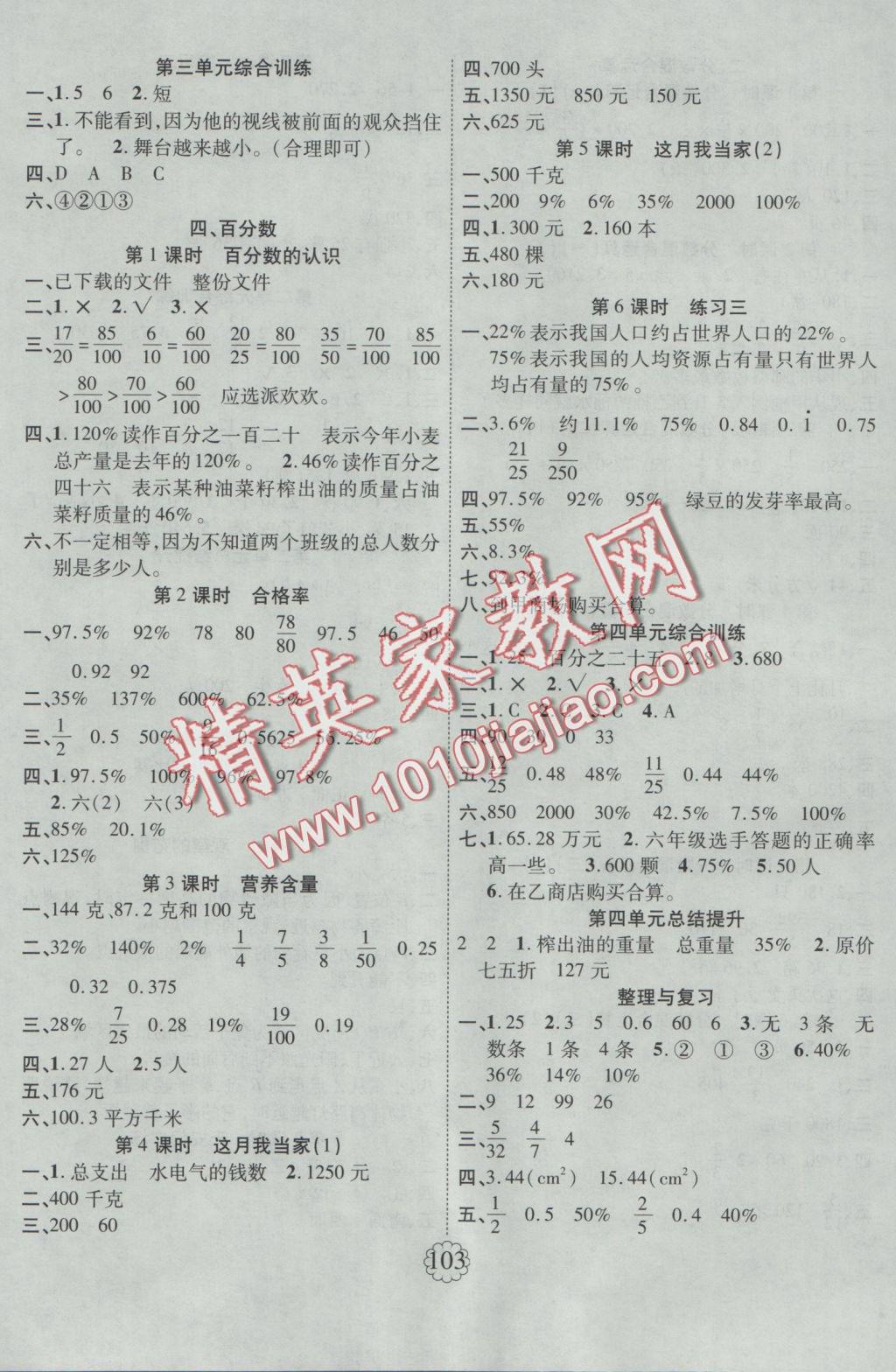 2016年暢優(yōu)新課堂六年級數學上冊北師大版 參考答案第3頁