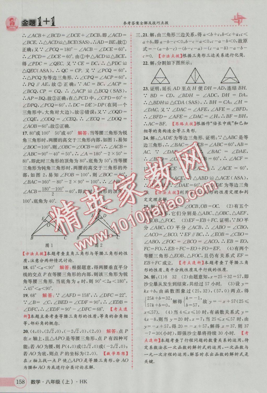 2016年金題1加1八年級數(shù)學上冊滬科版 參考答案第42頁