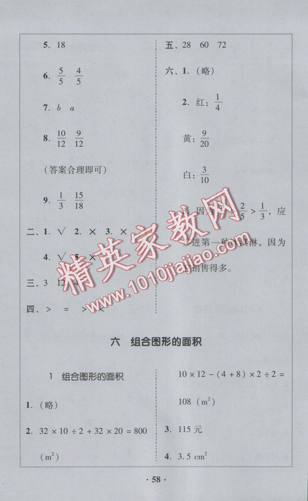 2016年家校導(dǎo)學(xué)五年級數(shù)學(xué)上冊北師大版 參考答案第20頁