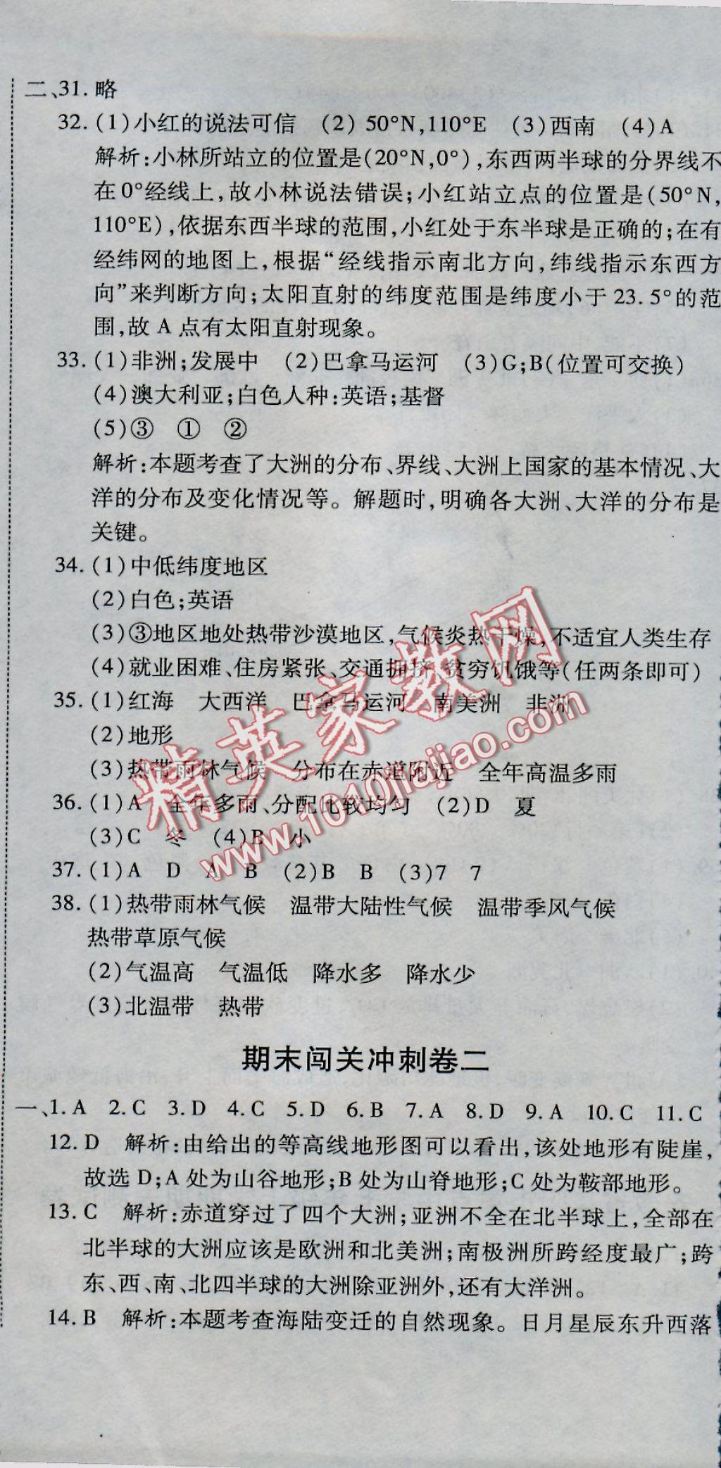 2016年全能闯关冲刺卷七年级地理上册人教版 参考答案第14页