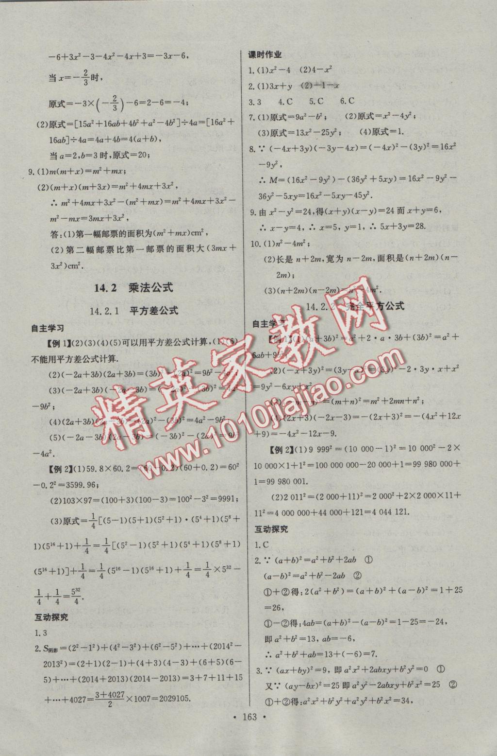 2016年長江全能學(xué)案同步練習(xí)冊八年級數(shù)學(xué)上冊人教版 參考答案第25頁