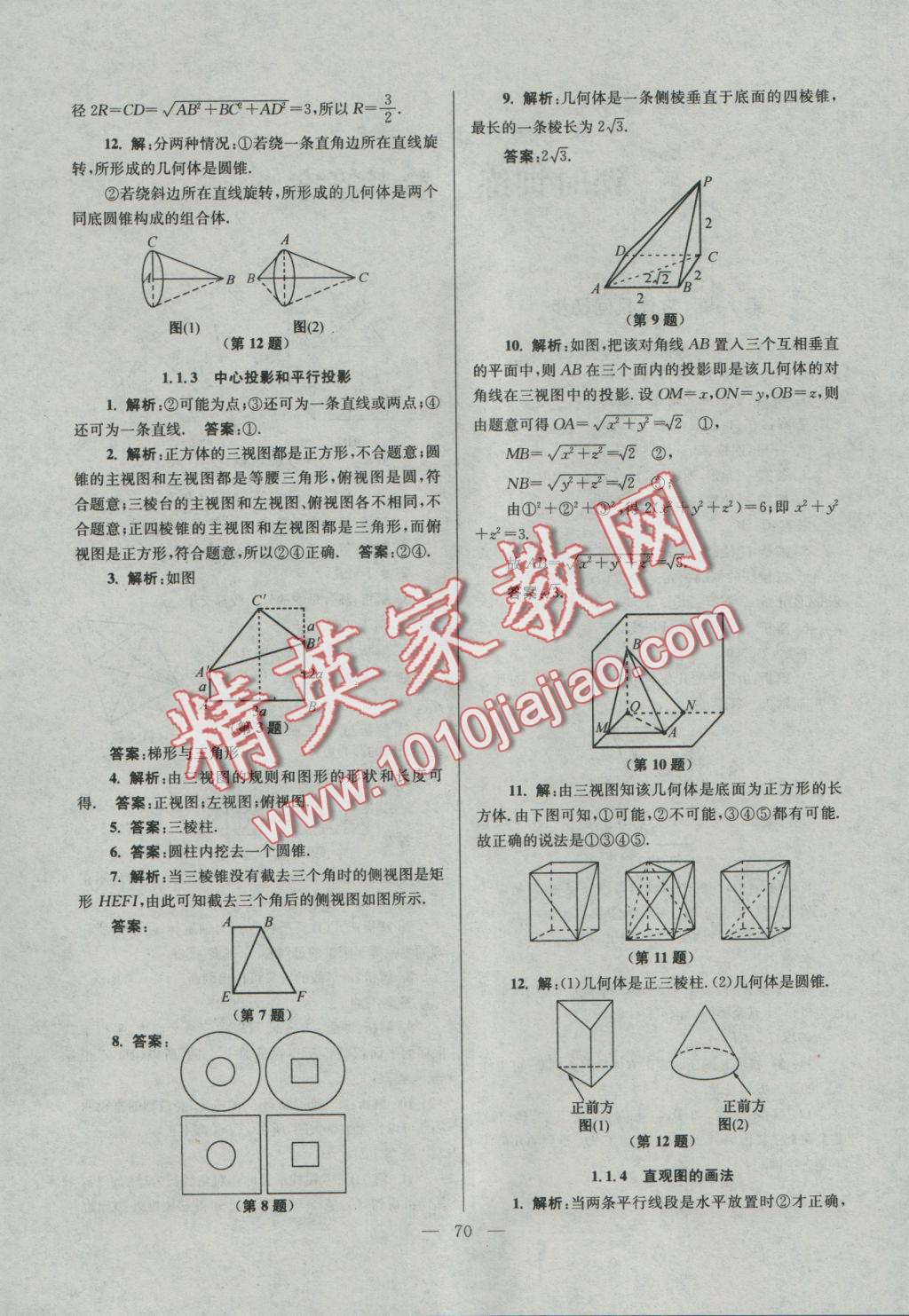 功到自然成課時(shí)導(dǎo)學(xué)案高中數(shù)學(xué)必修2A版拓展版江蘇地區(qū)適用 課時(shí)訓(xùn)練答案第2頁