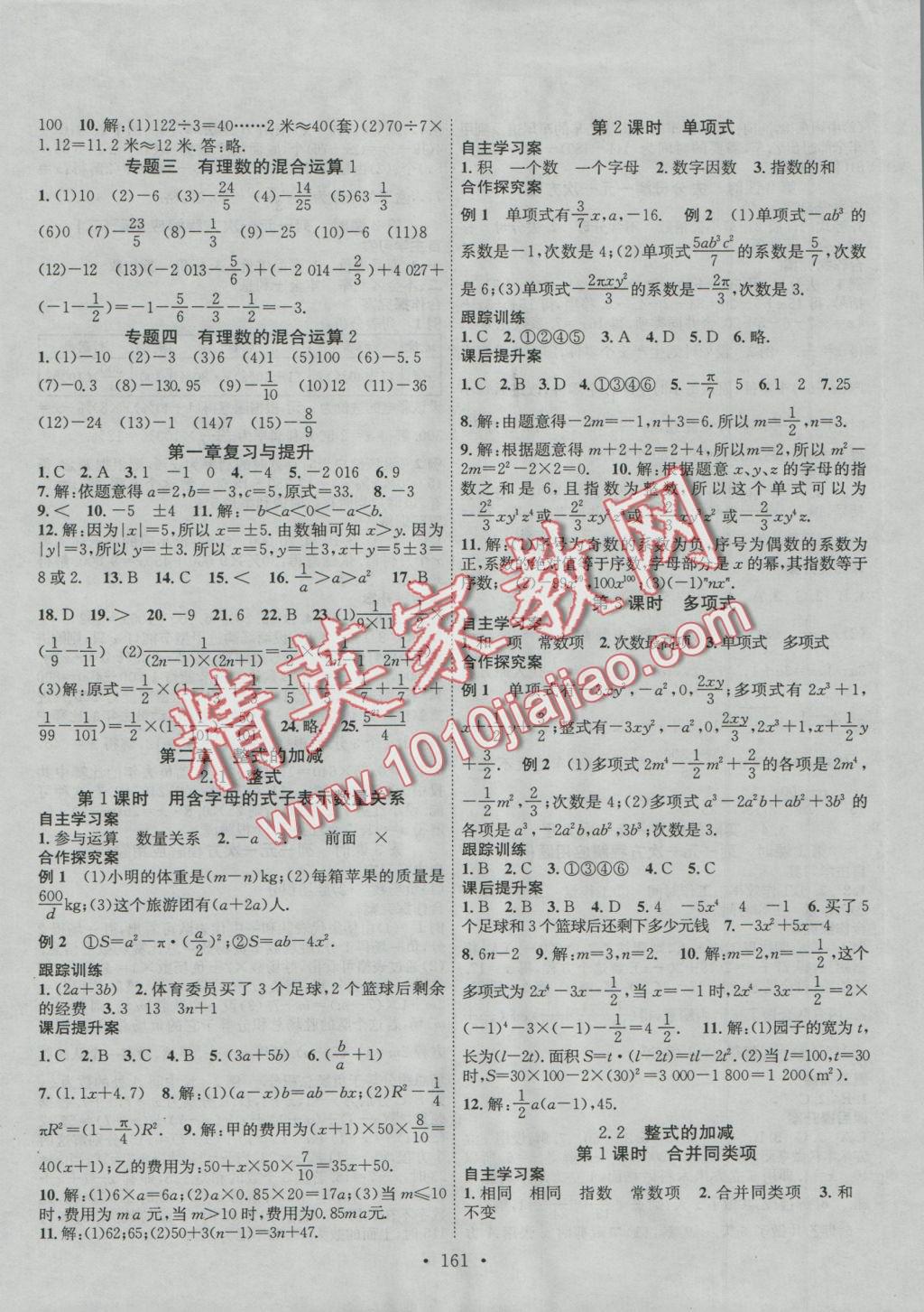 2016年课堂导练1加5七年级数学上册人教版 参考答案第5页