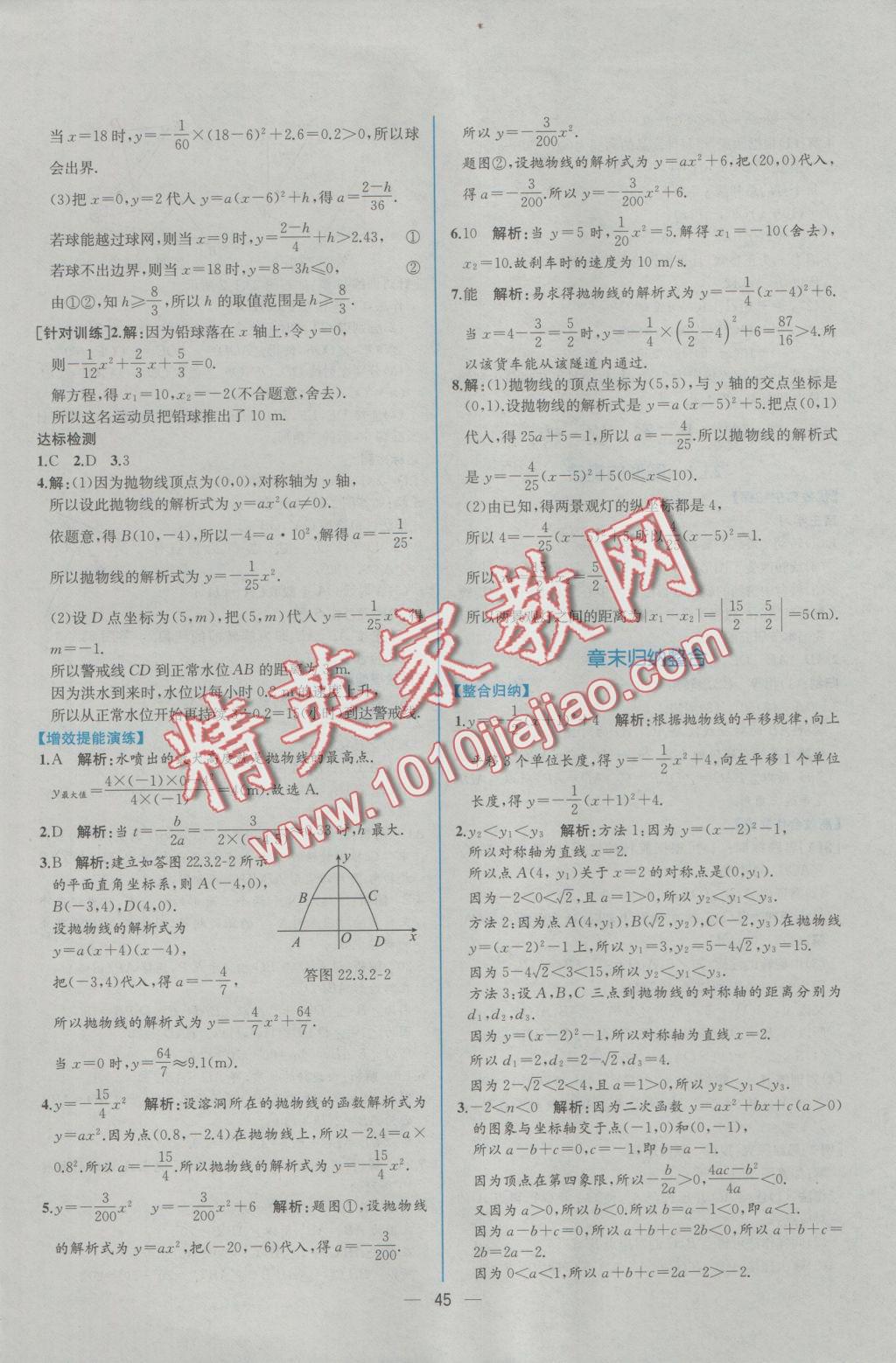 2016年同步導學案課時練九年級數(shù)學上冊人教版 參考答案第17頁