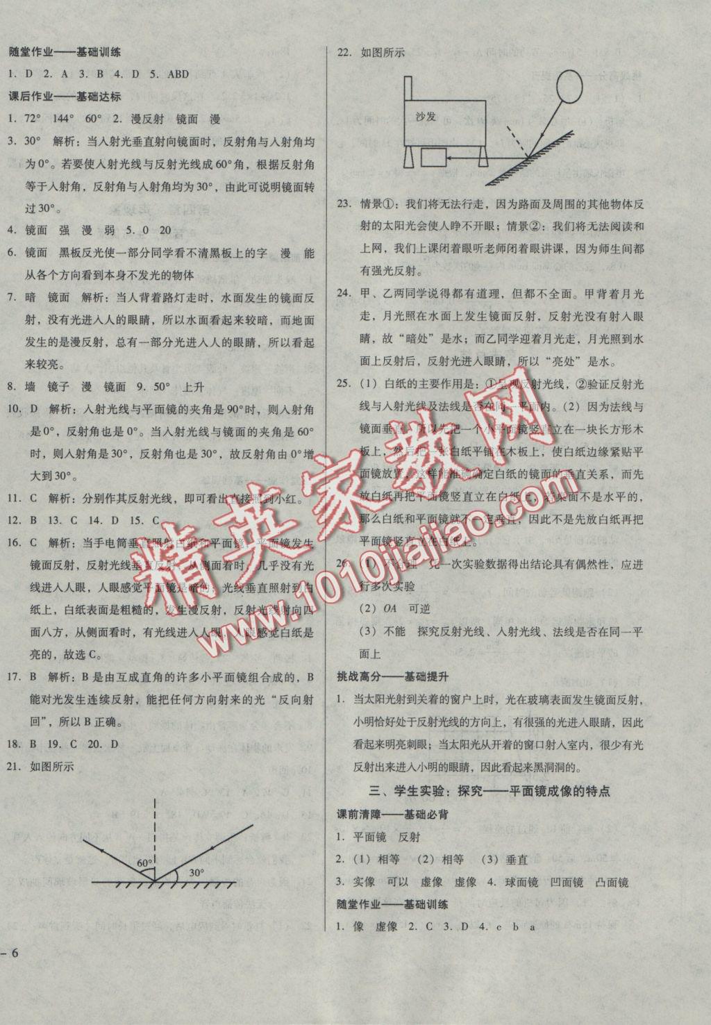 2016年胜券在握打好基础金牌作业本八年级物理上册北师大版 参考答案第12页