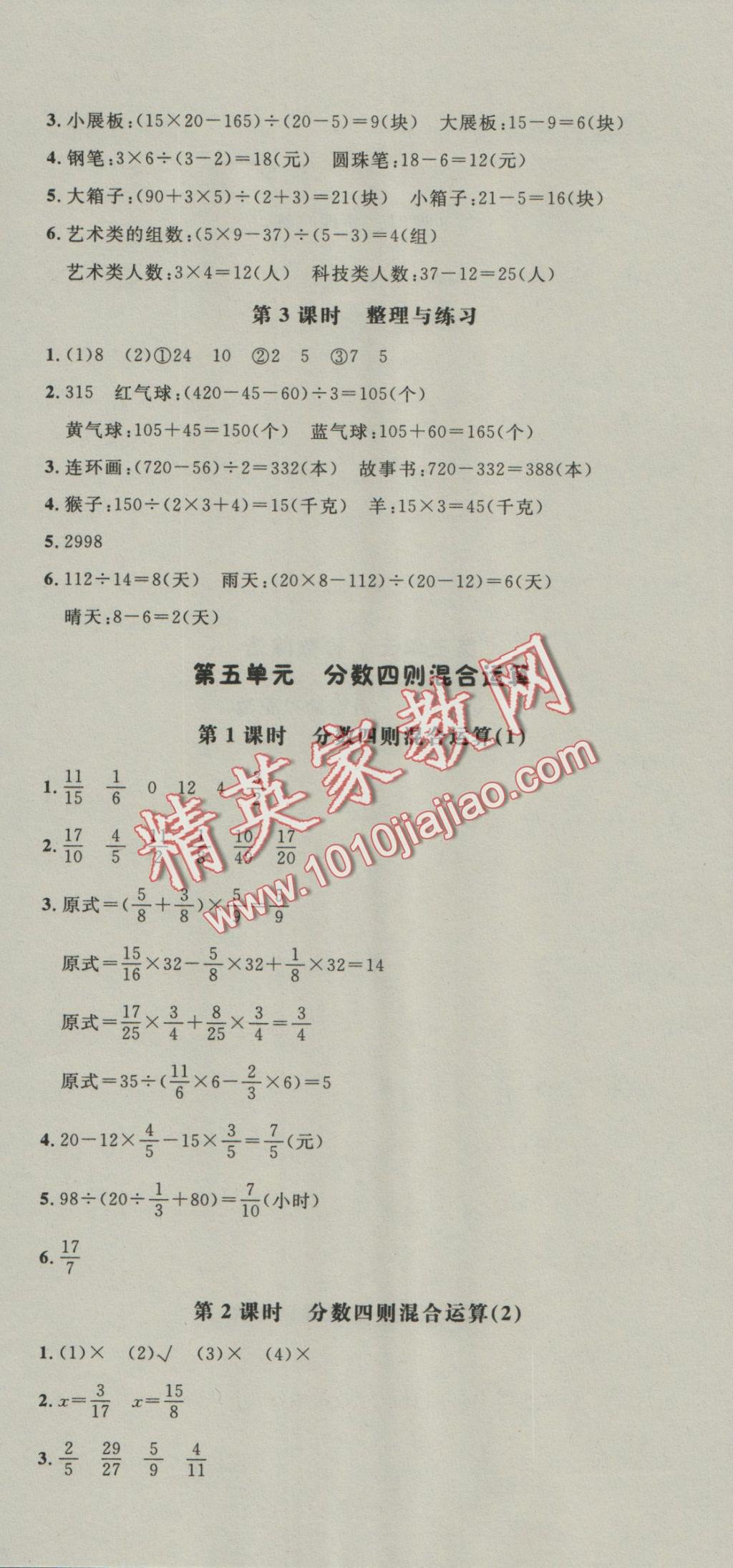 2016年非常1加1六年级数学上册苏教版 参考答案第12页