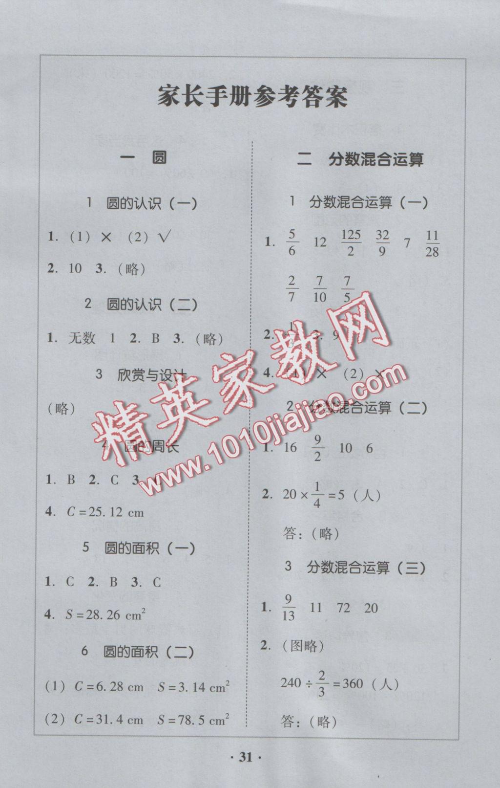 2016年家校導學六年級數(shù)學上冊北師大版 參考答案第1頁