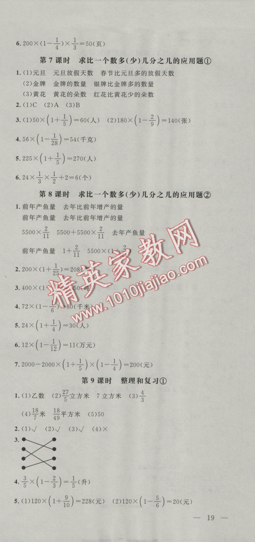 2016年非常1加1六年級數(shù)學上冊人教版 參考答案第3頁