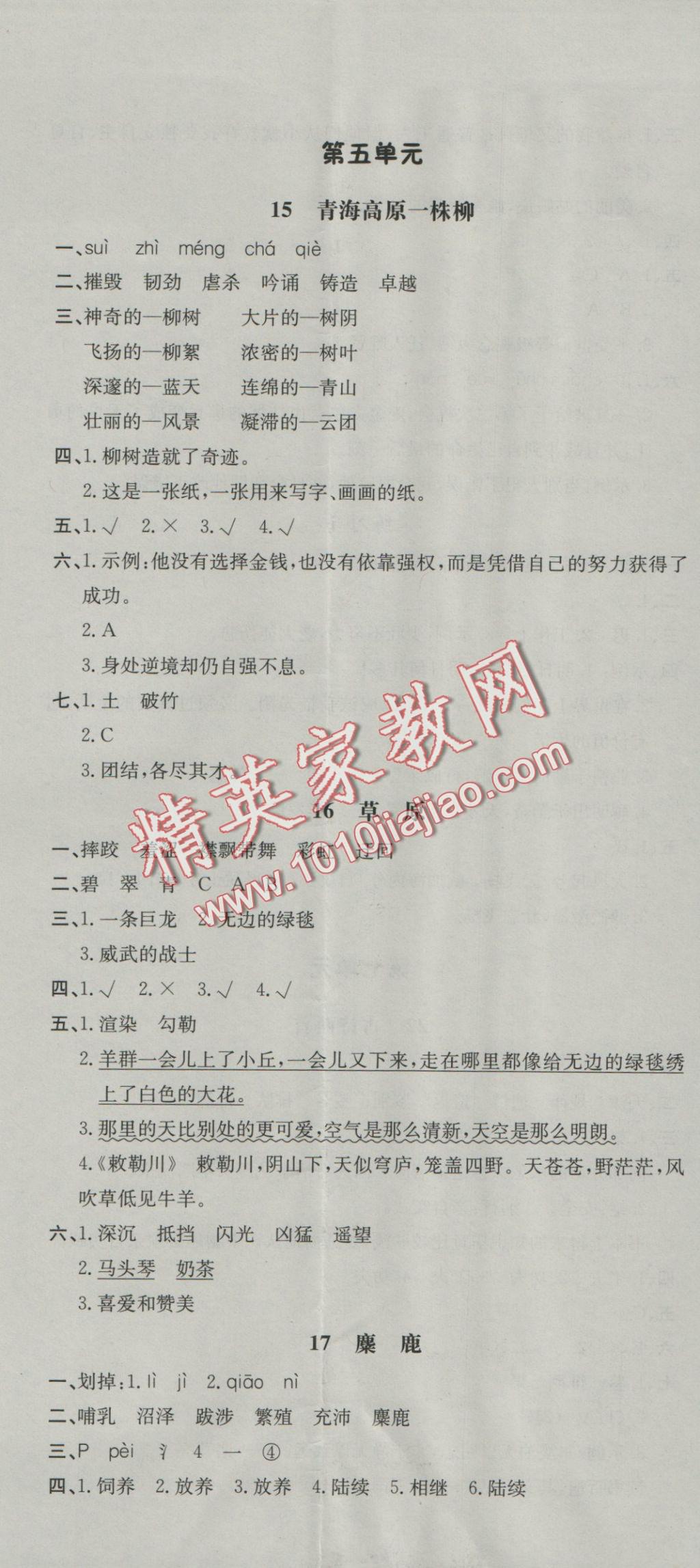 2016年非常1加1六年級(jí)語(yǔ)文上冊(cè)蘇教版 參考答案第8頁(yè)