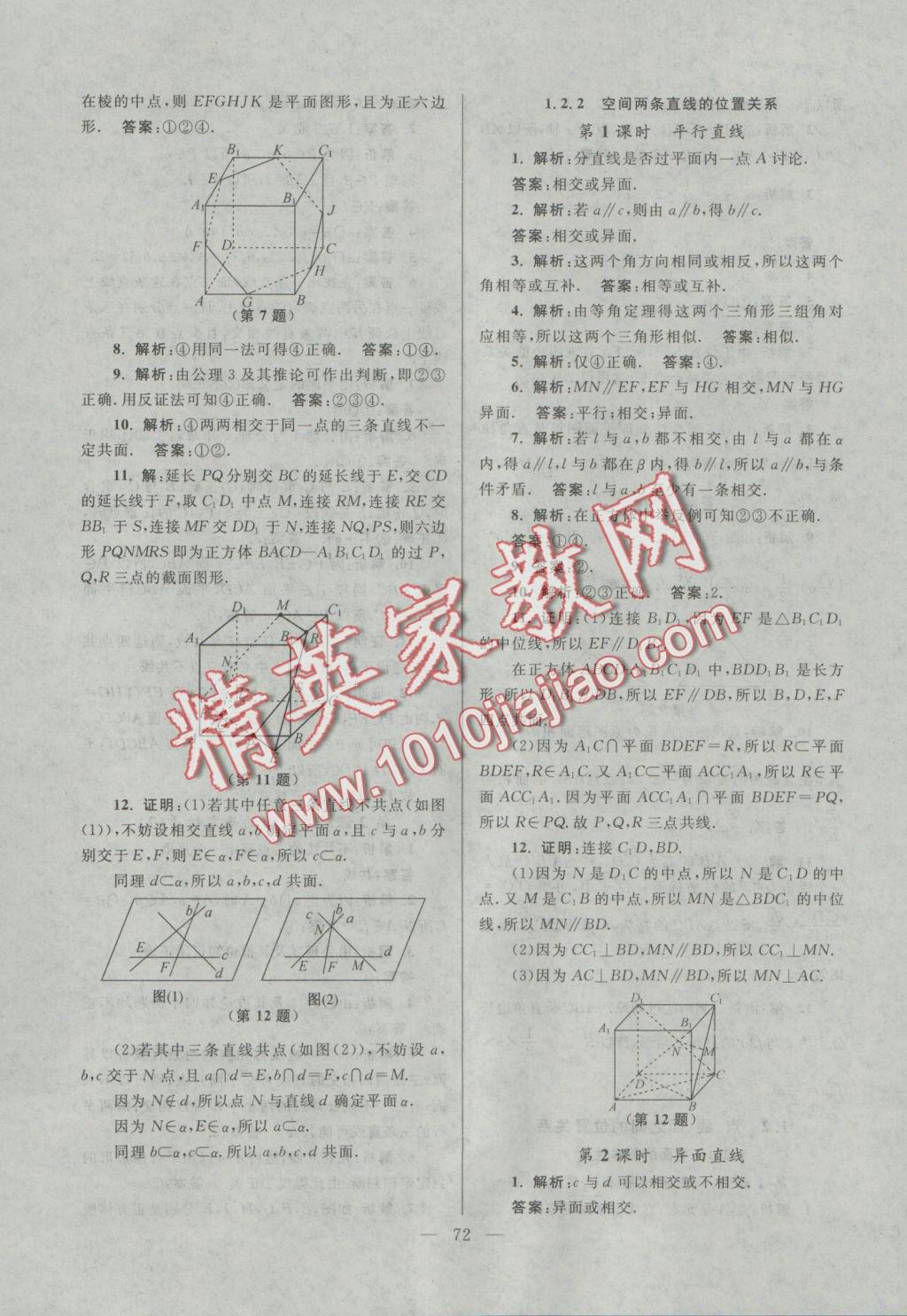 功到自然成課時(shí)導(dǎo)學(xué)案高中數(shù)學(xué)必修2A版拓展版江蘇地區(qū)適用 課時(shí)訓(xùn)練答案第4頁(yè)