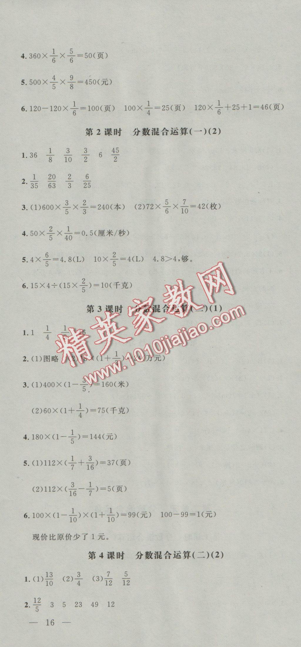 2016年非常1加1六年级数学上册北师大版 参考答案第4页