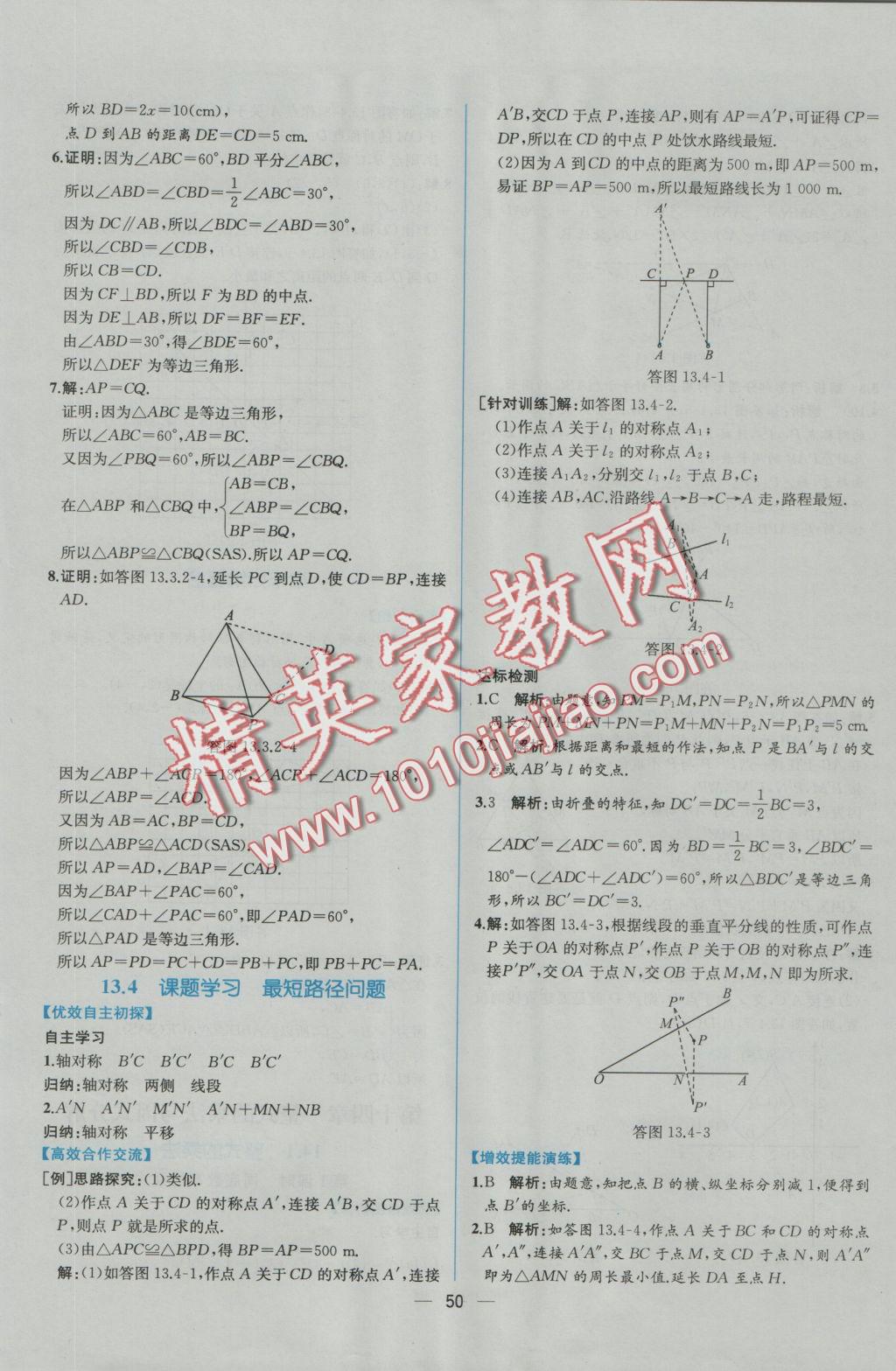 2016年同步导学案课时练八年级数学上册人教版 参考答案第22页