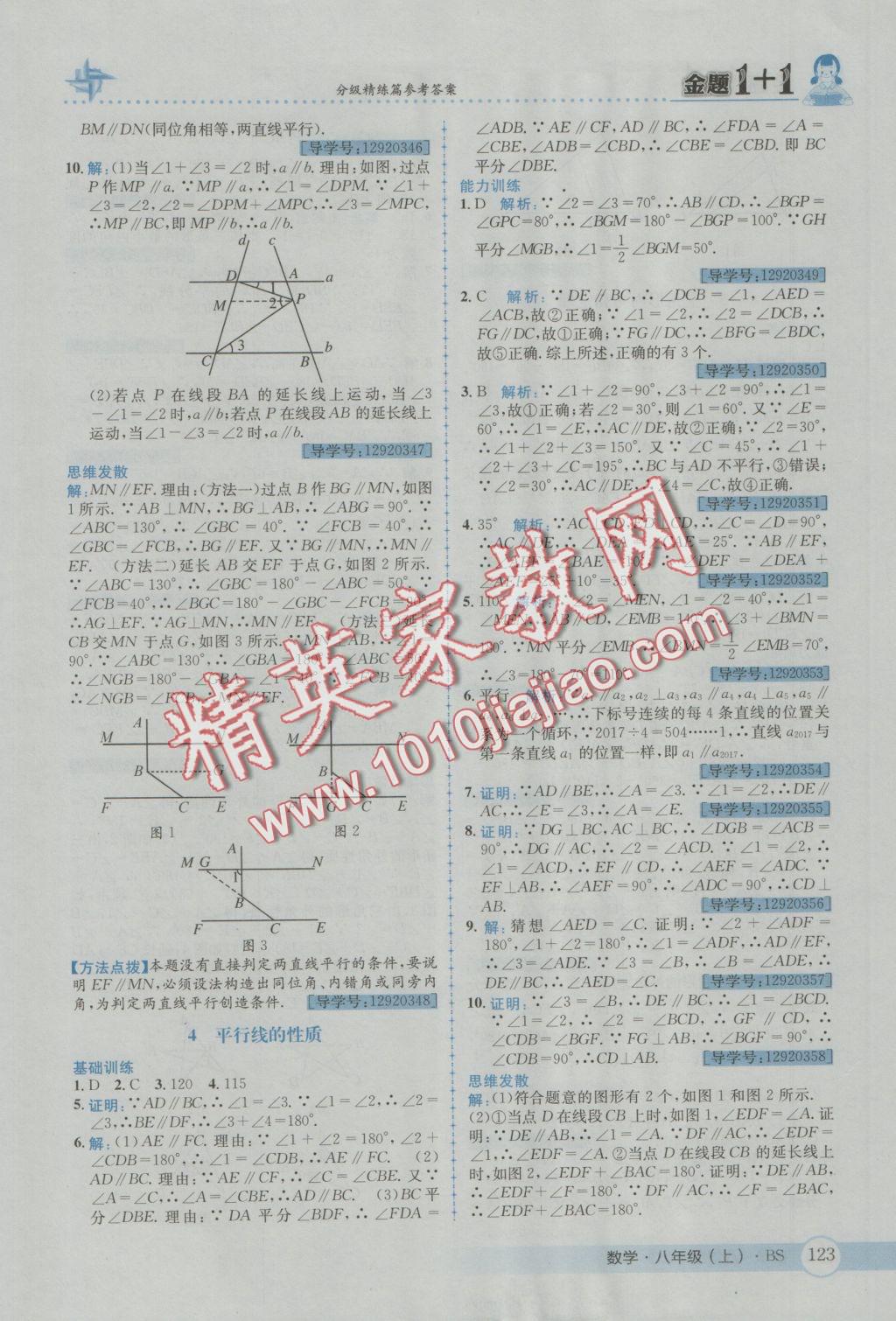 2016年金題1加1八年級數(shù)學(xué)上冊北師大版 參考答案第35頁