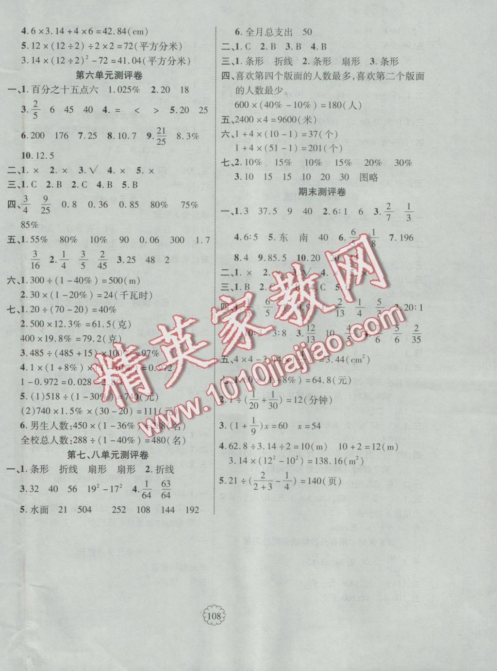 2016年暢優(yōu)新課堂六年級數(shù)學(xué)上冊人教版 參考答案第8頁