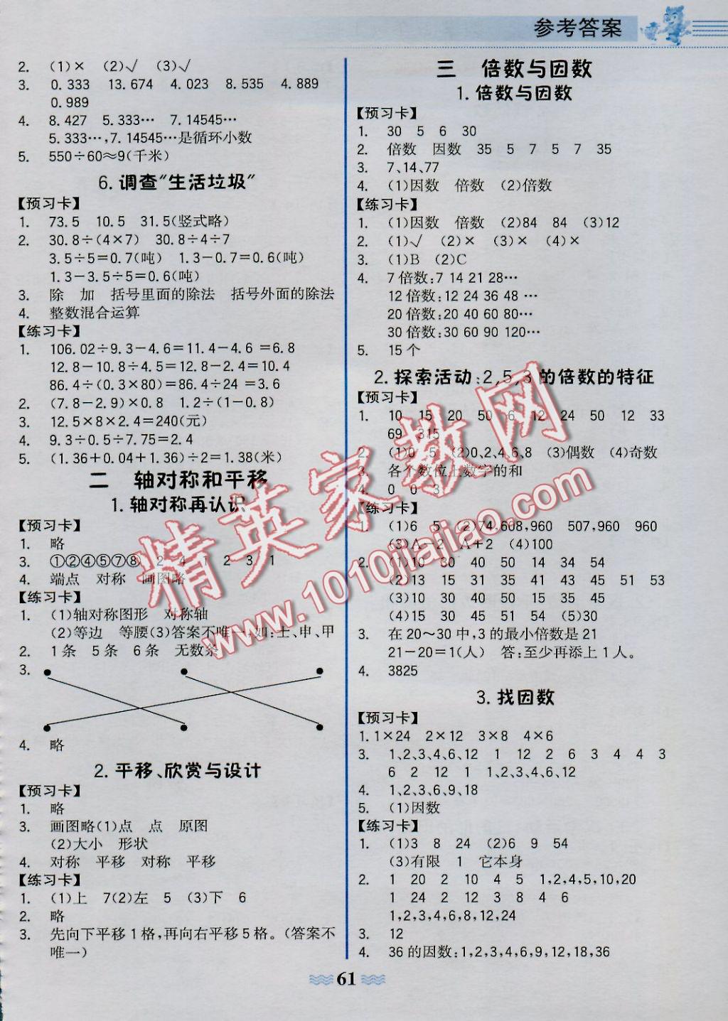 2016年世紀金榜金榜大講堂五年級數(shù)學上冊北師大版 學習卡參考答案第13頁