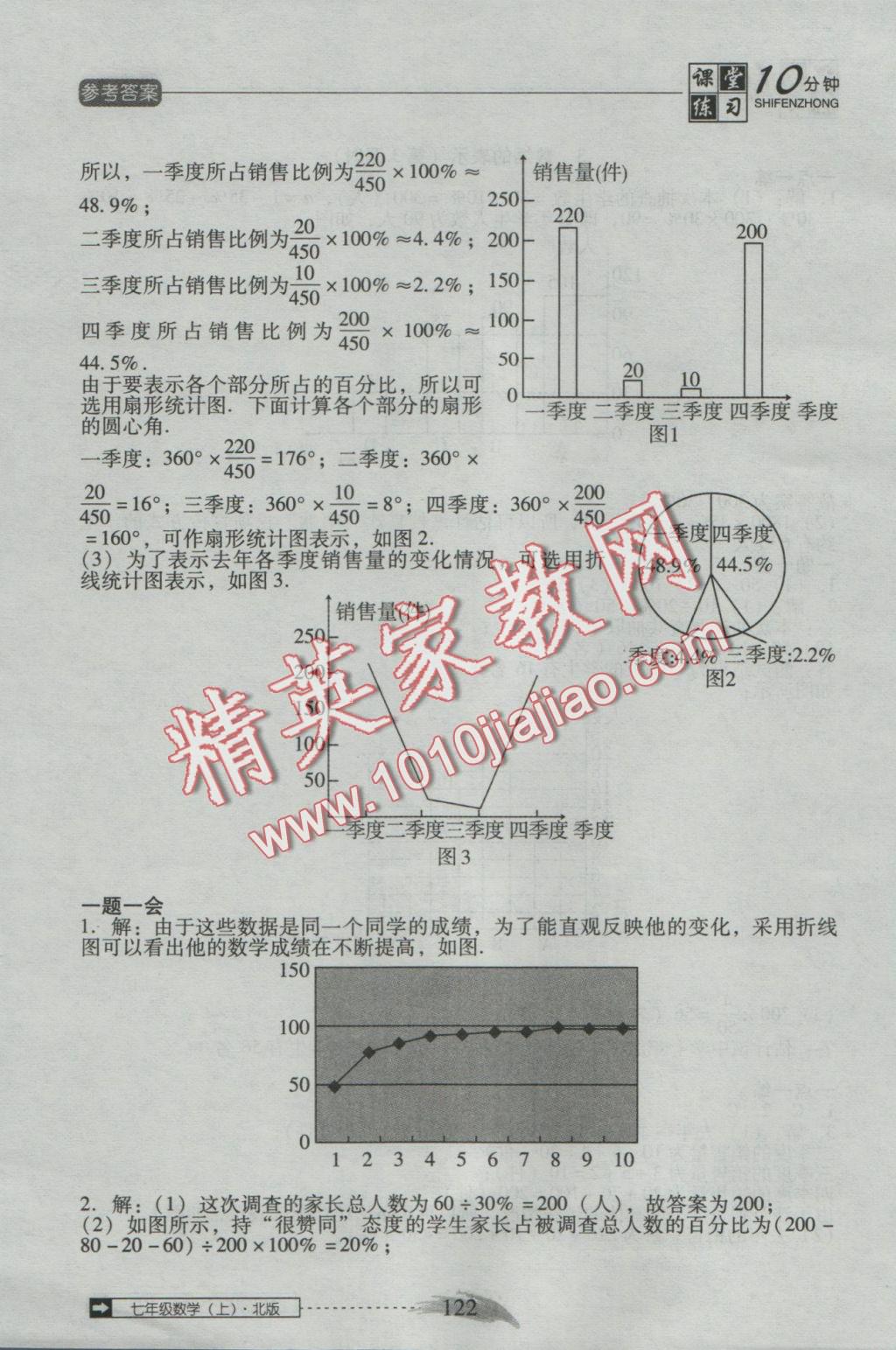 2016年翻轉(zhuǎn)課堂課堂10分鐘七年級(jí)數(shù)學(xué)上冊(cè)北師大版 參考答案第16頁(yè)