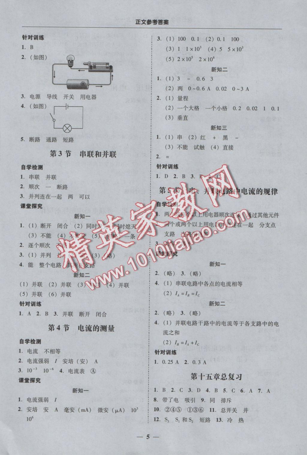 2016年易百分百分导学九年级物理全一册 参考答案第6页