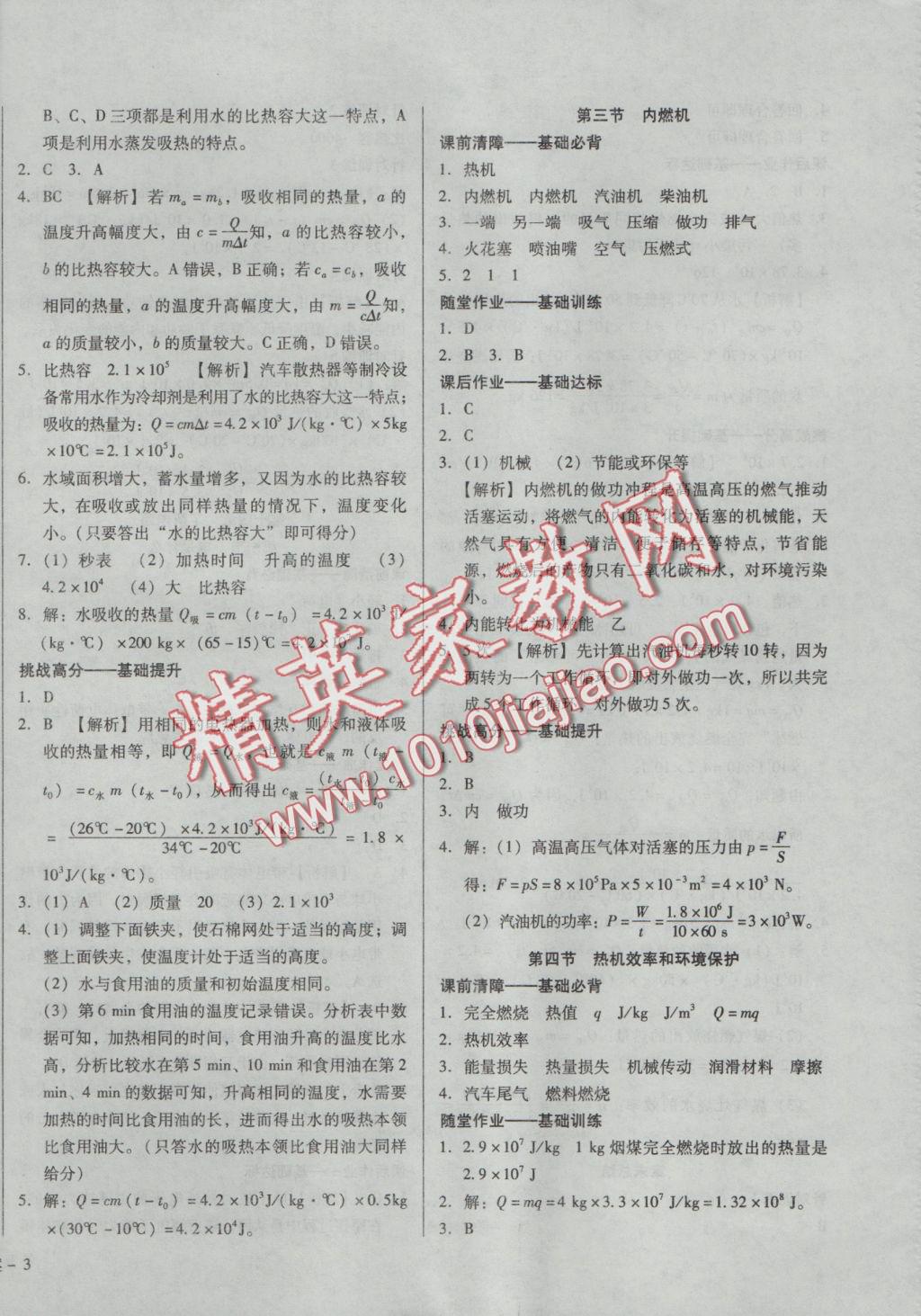 2016年胜券在握打好基础金牌作业本九年级物理上册沪科版 参考答案第6页