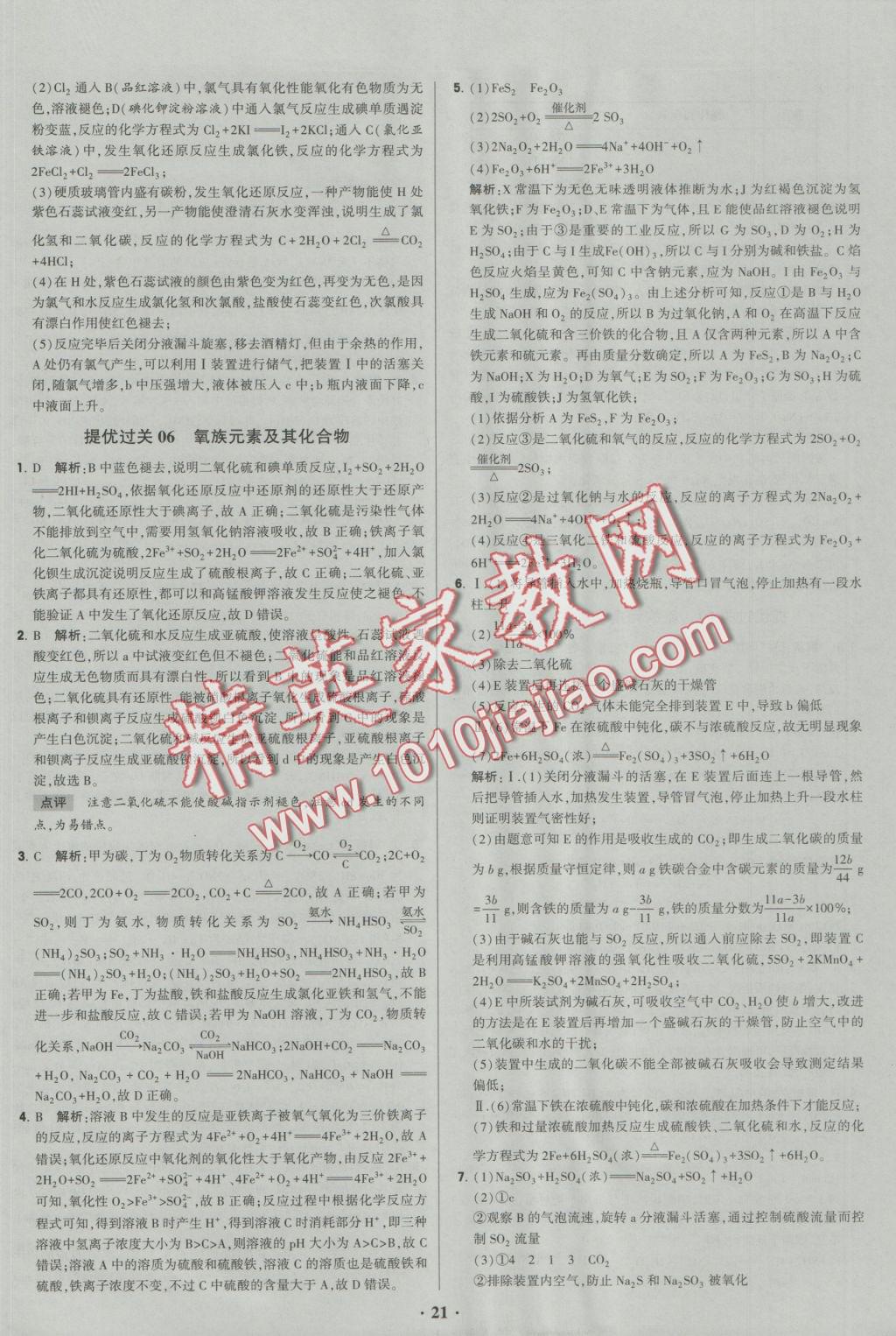 經綸學典黑白題高中化學2元素化合物與試驗必修1 參考答案第21頁