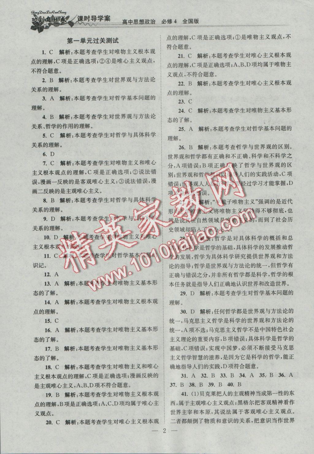 功到自然成課時(shí)導(dǎo)學(xué)案高中思想政治必修4全國(guó)版 參考答案第2頁(yè)