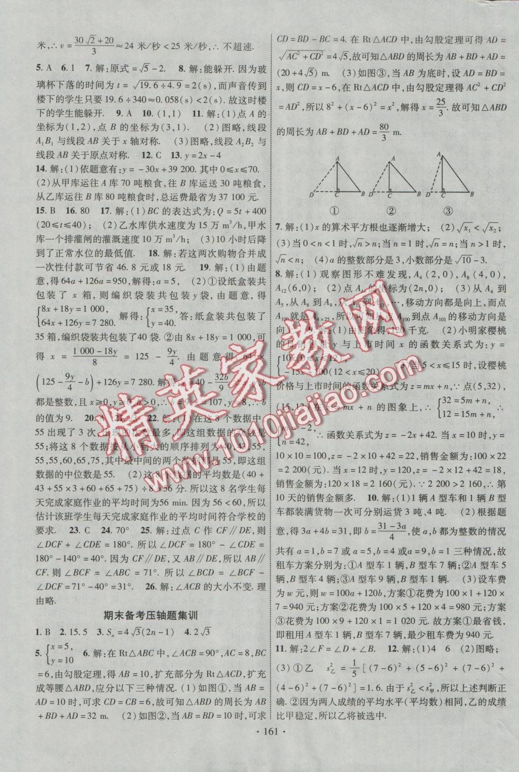 2016年课时掌控八年级数学上册北师大版 参考答案第5页