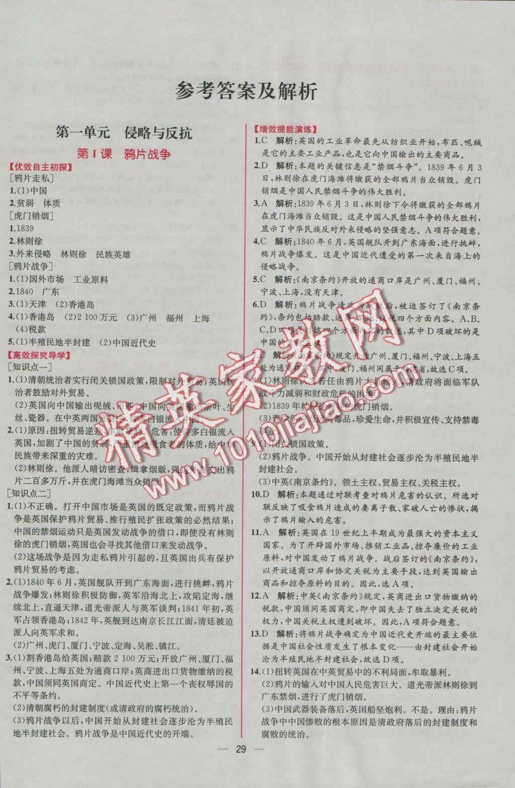 2016年同步導(dǎo)學(xué)案課時(shí)練八年級中國歷史上冊人教版 參考答案第1頁