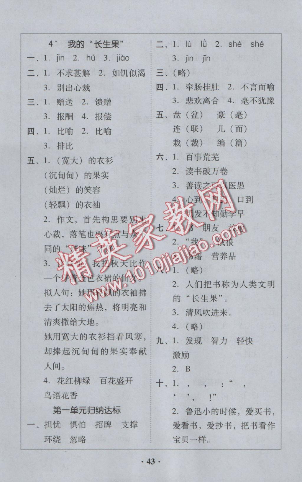 2016年家校导学五年级语文上册 参考答案第5页