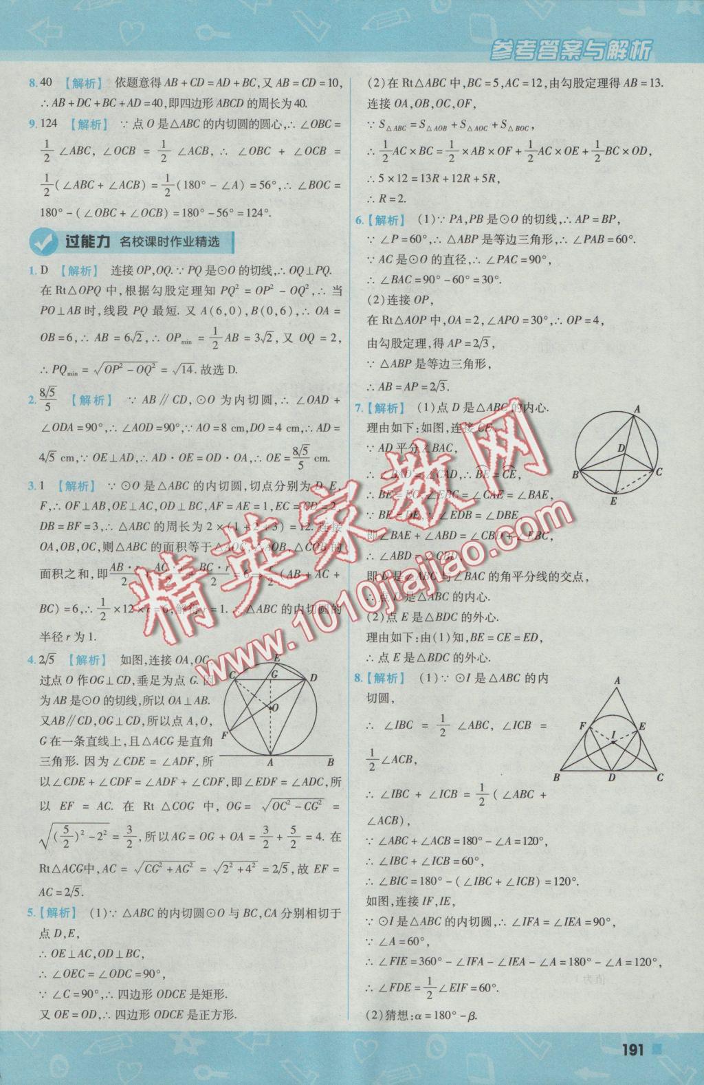 2016年一遍過初中數(shù)學(xué)九年級上冊人教版 參考答案第53頁