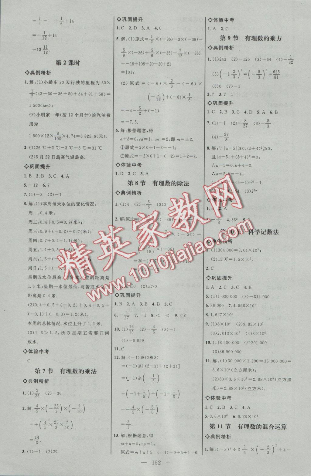 2016年细解巧练七年级数学上册北师大版 参考答案第3页