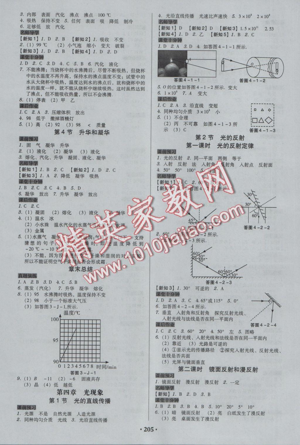 2016年百年学典广东学导练八年级物理上册人教版 参考答案第3页