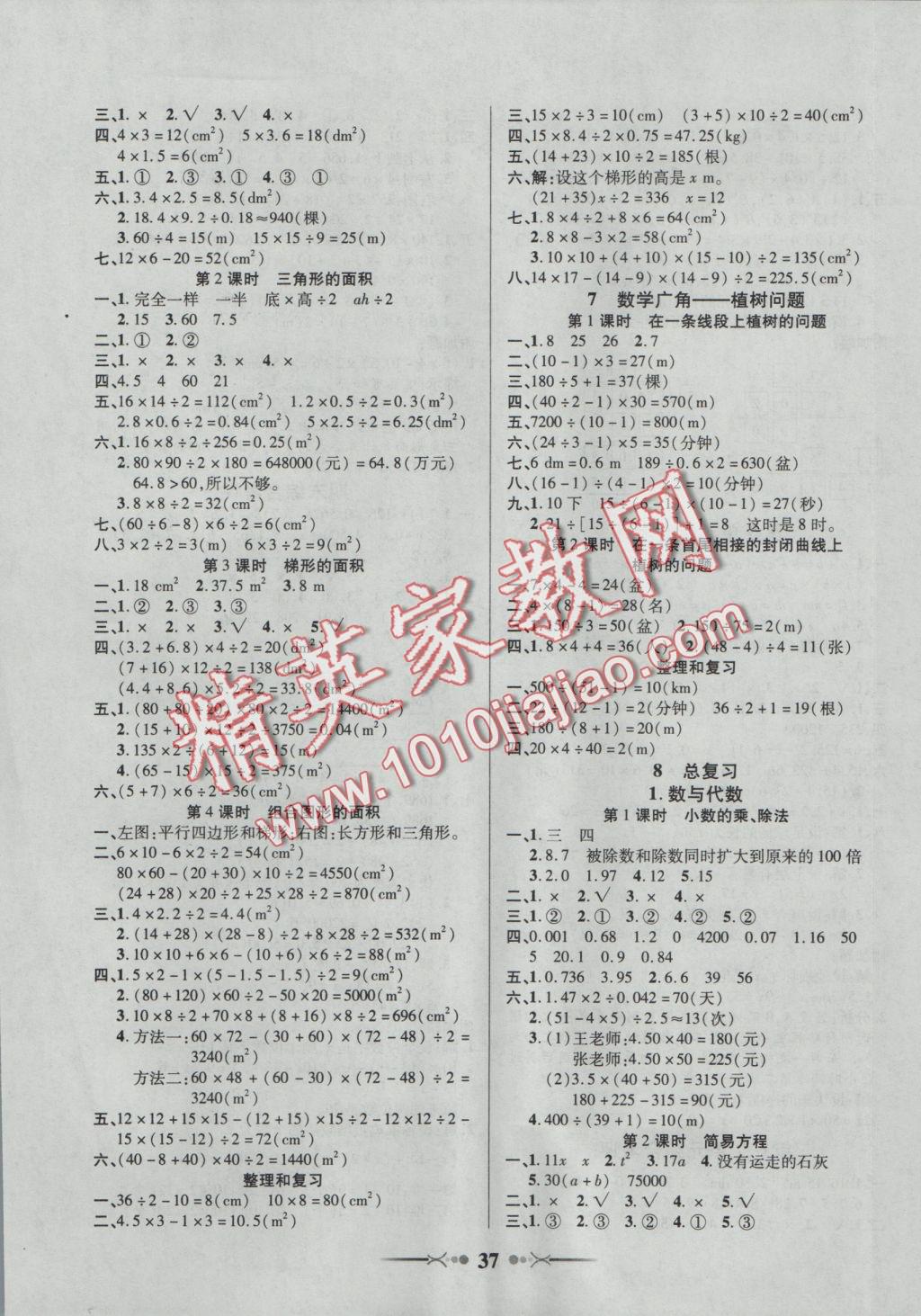 2016年英才學業(yè)評價五年級數(shù)學上冊人教版 參考答案第5頁