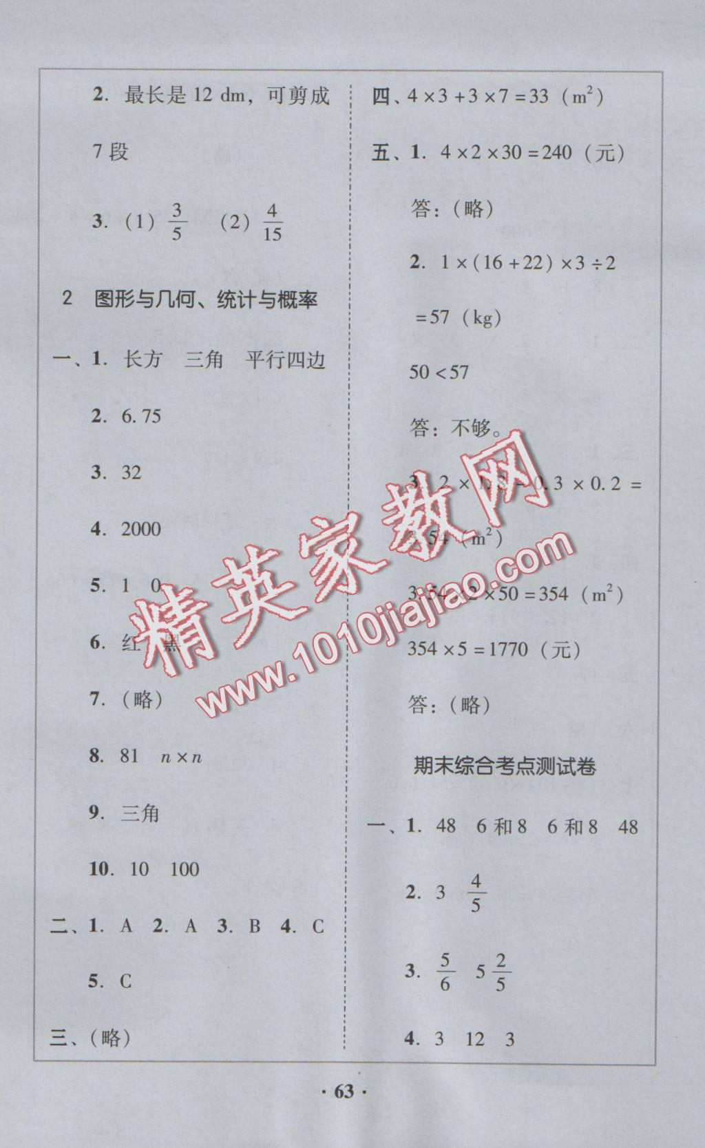 2016年家校導(dǎo)學(xué)五年級數(shù)學(xué)上冊北師大版 參考答案第25頁