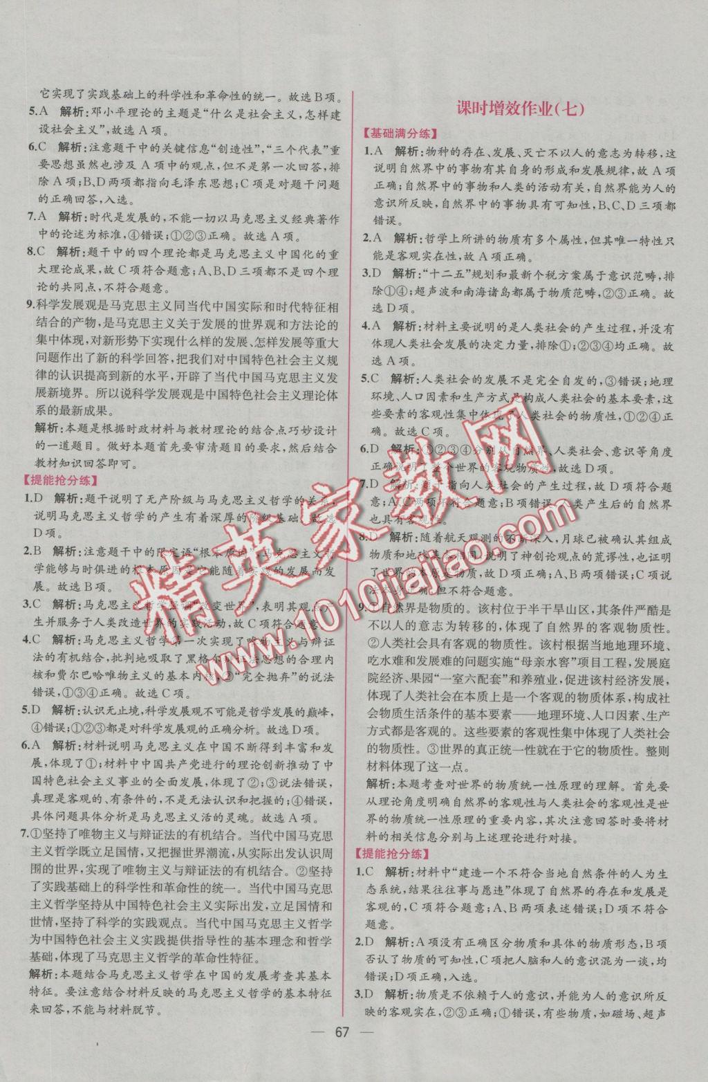 同步導(dǎo)學(xué)案課時(shí)練思想政治必修4人教版D 學(xué)考評(píng)價(jià)作業(yè)答案第27頁(yè)