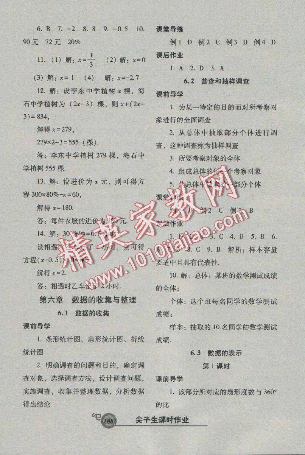 2016年尖子生新课堂课时作业七年级数学上册北师大版 参考答案第25页