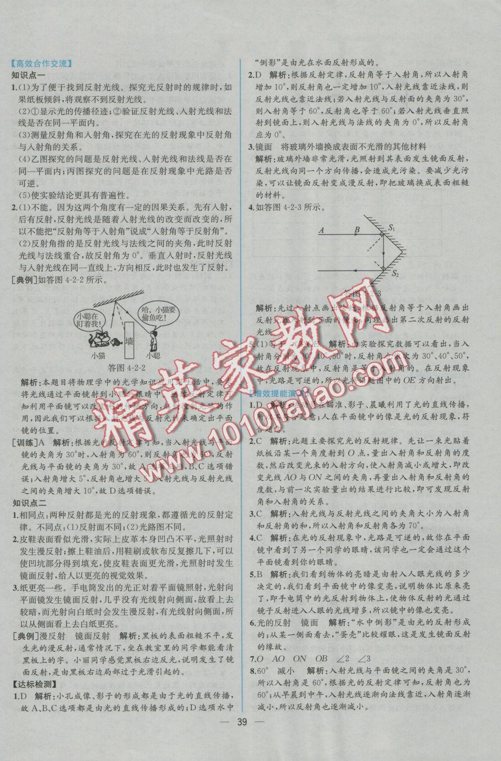 2016年同步導(dǎo)學(xué)案課時(shí)練八年級物理上冊人教版 參考答案第19頁