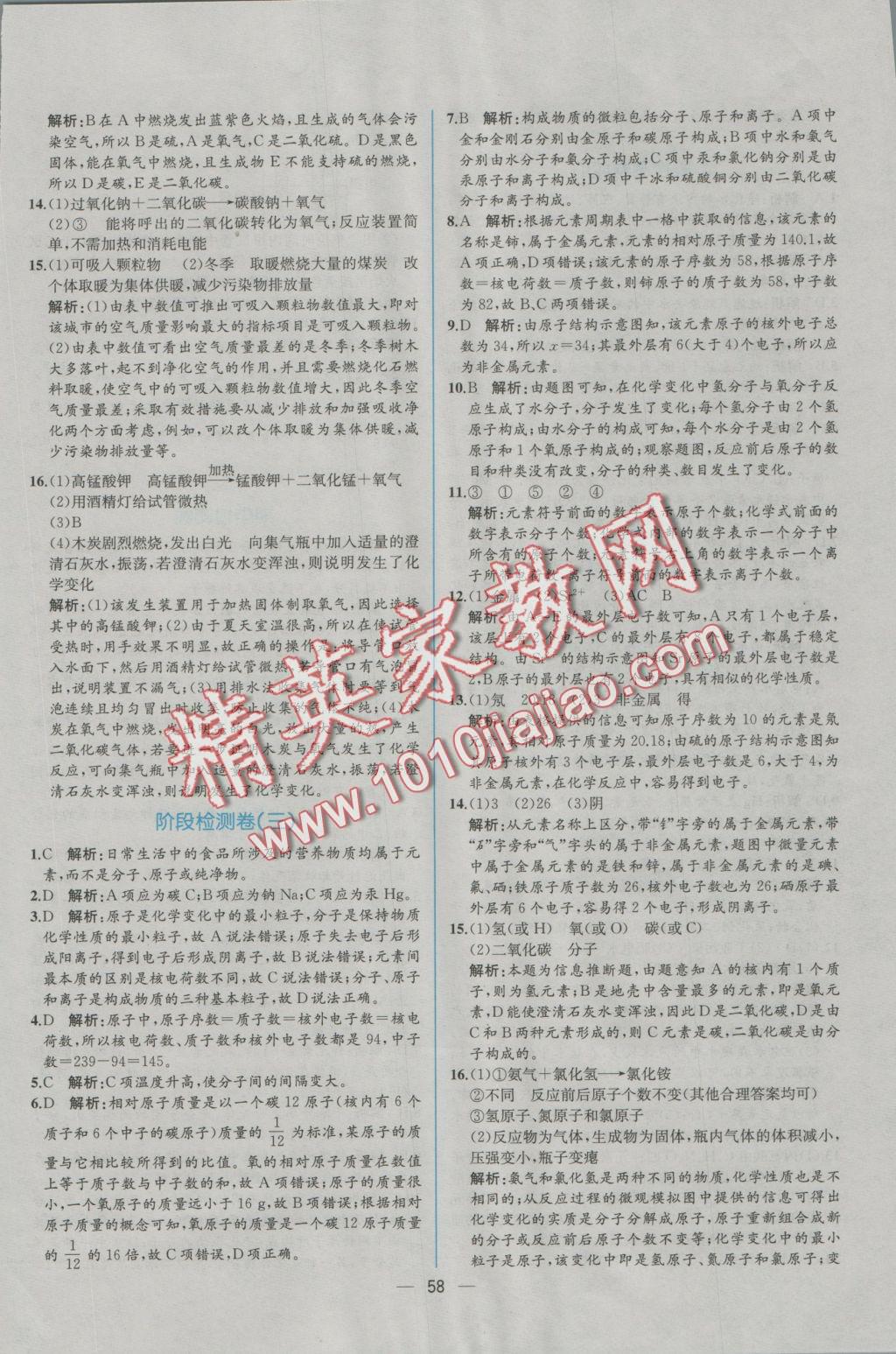 2016年同步导学案课时练九年级化学上册人教版 参考答案第36页